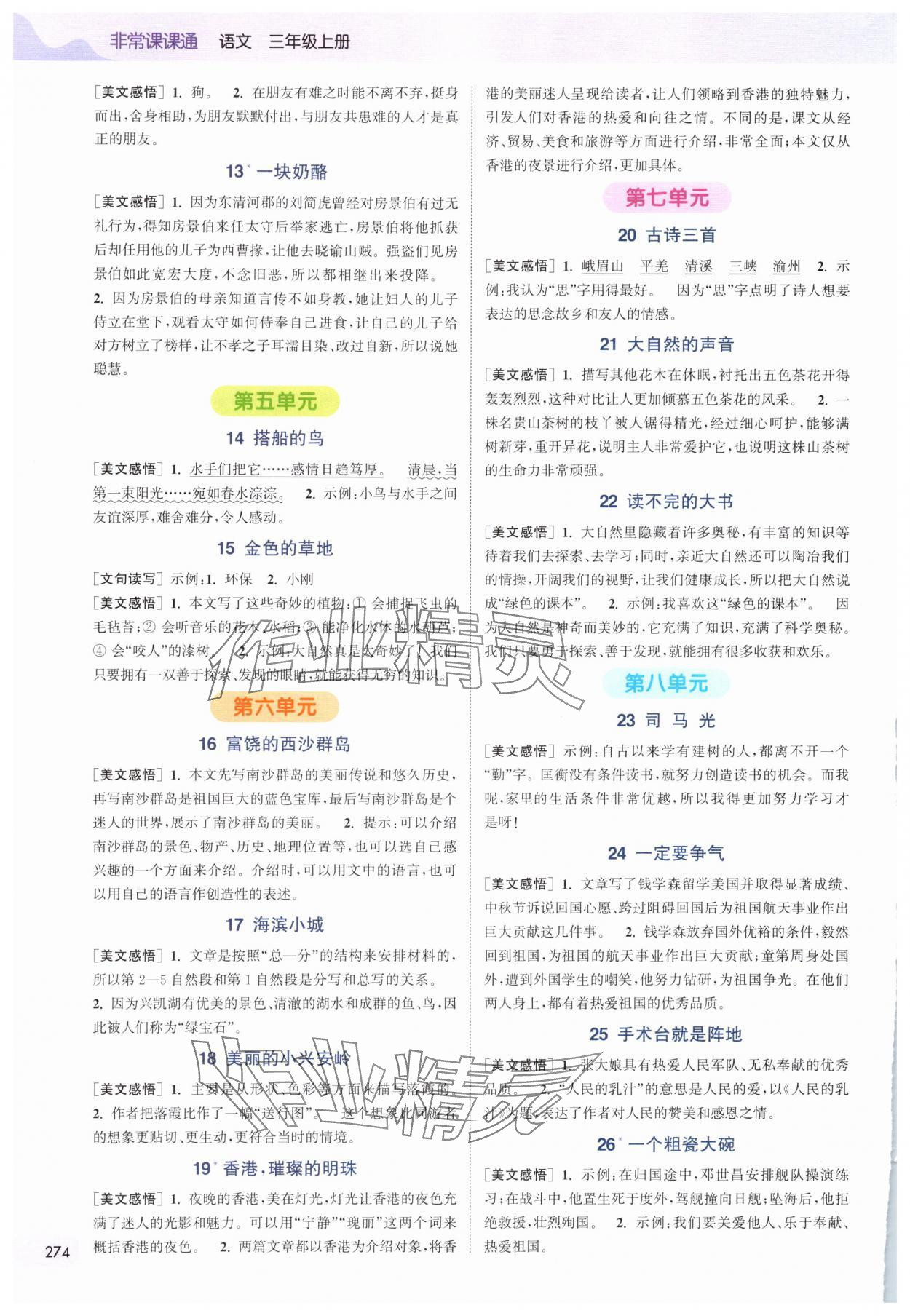 2025年通城学典非常课课通三年级语文上册人教版 第2页