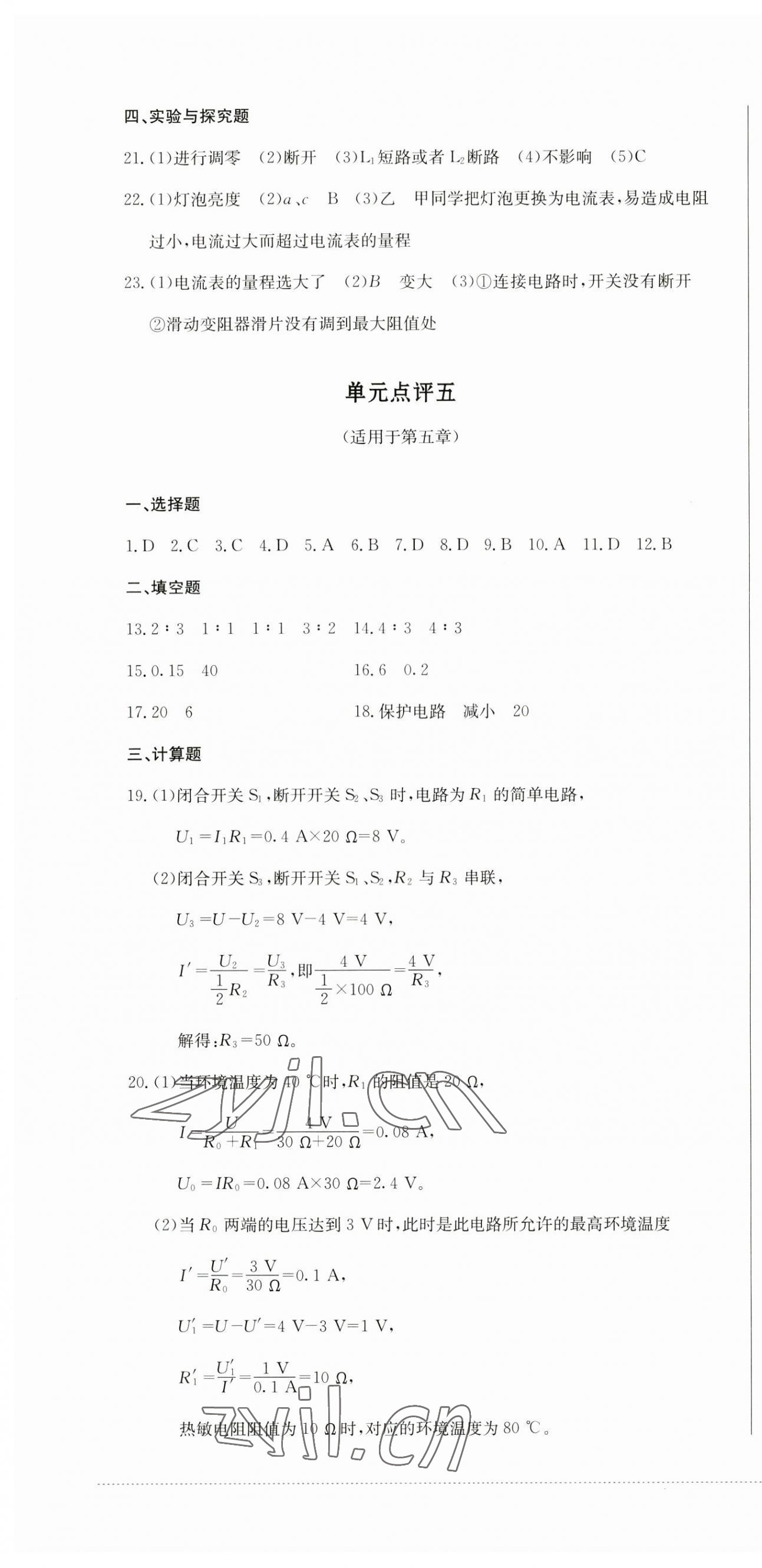 2023年學情點評四川教育出版社九年級物理上冊教科版 第4頁