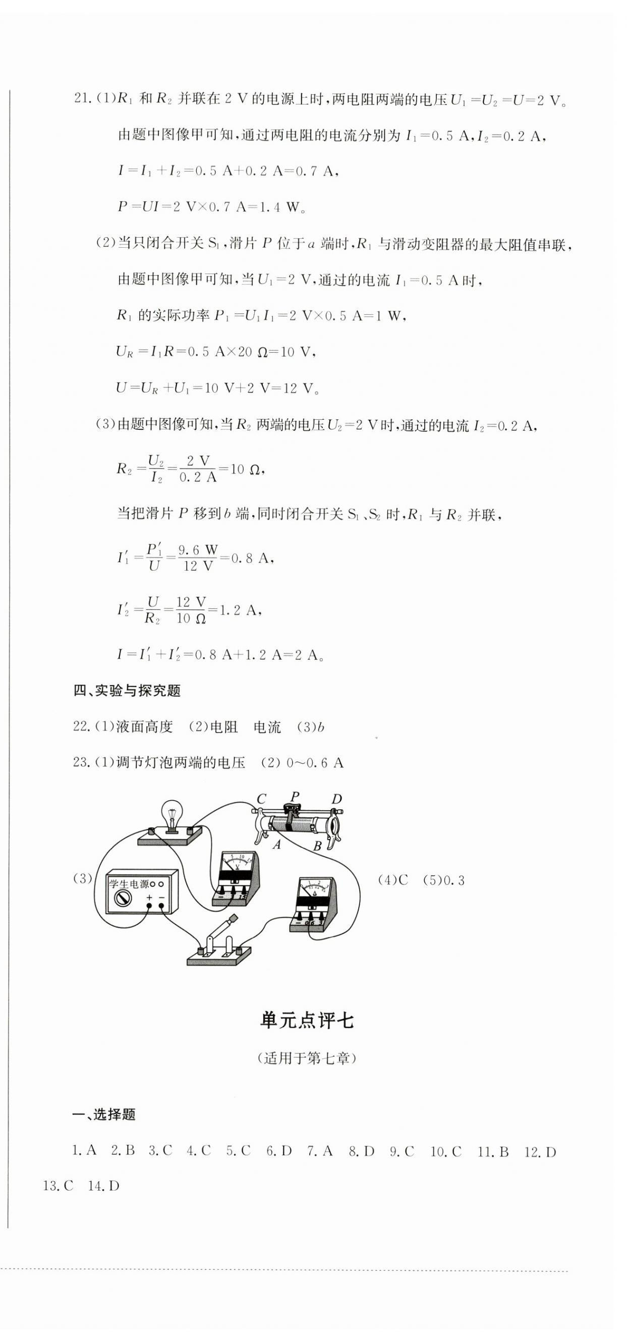 2023年學(xué)情點(diǎn)評四川教育出版社九年級物理上冊教科版 第6頁