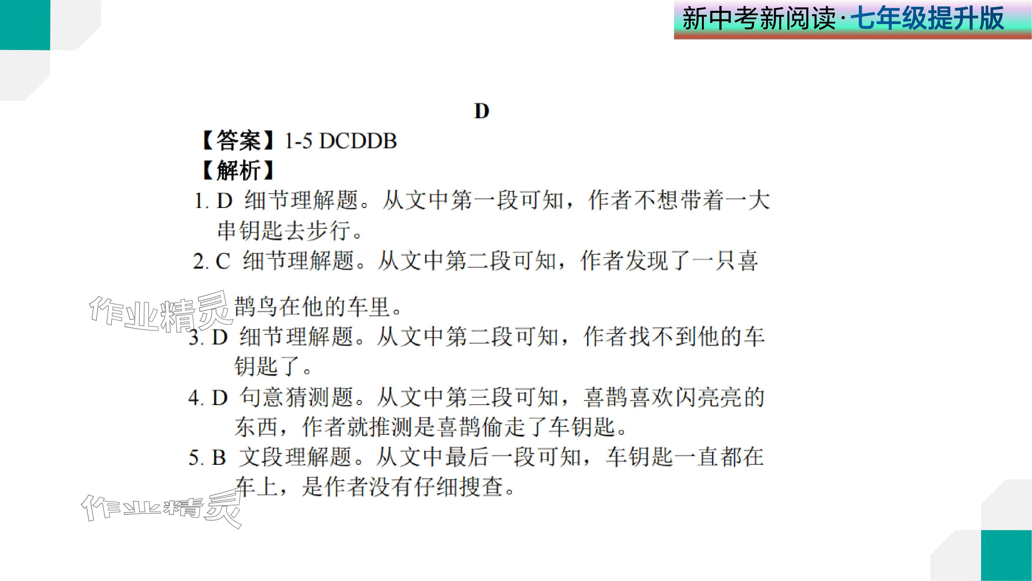 2024年新中考新閱讀七年級(jí)英語(yǔ)下冊(cè)人教版深圳專版 參考答案第13頁(yè)