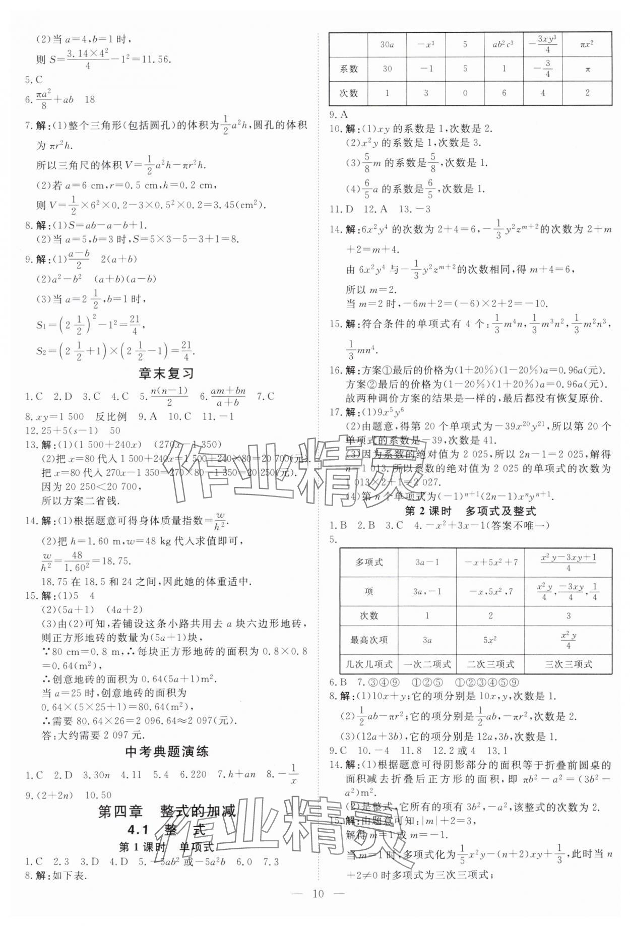 2025年課堂過關循環練七年級數學上冊人教版 第10頁