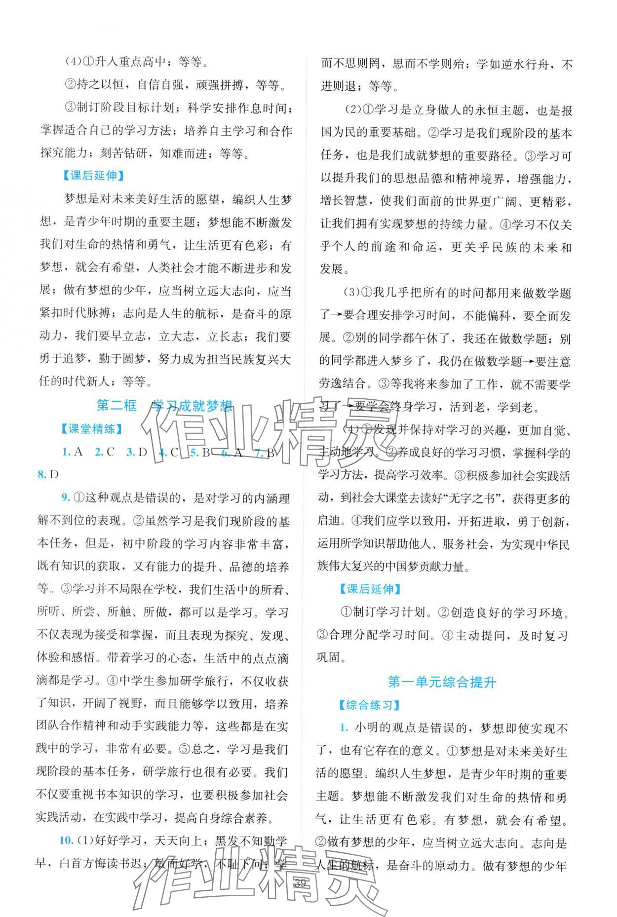 2025年課堂精練七年級道德與法治上冊人教版河南專版 第3頁