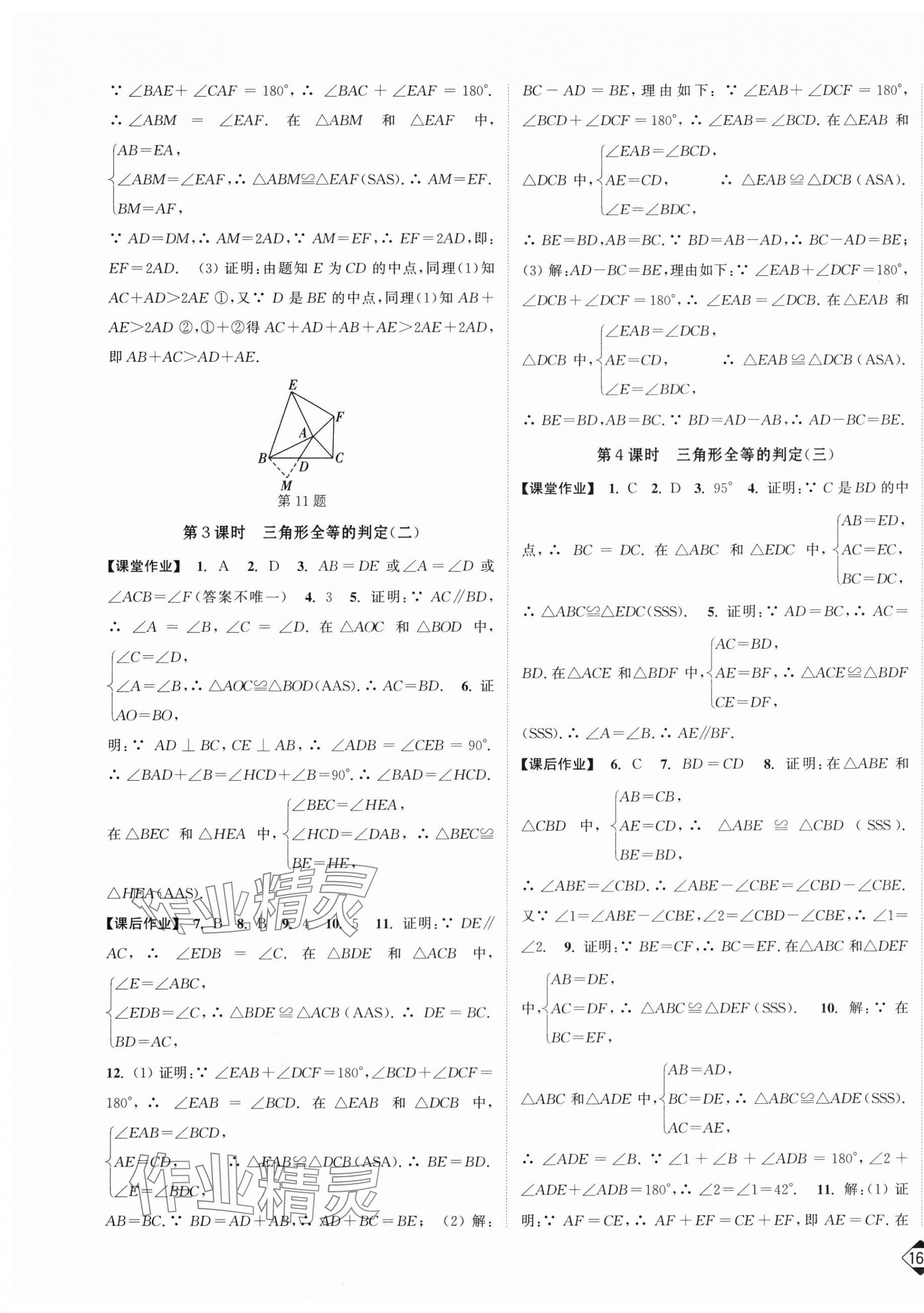2025年輕松作業(yè)本八年級(jí)數(shù)學(xué)上冊(cè)人教版 第5頁(yè)