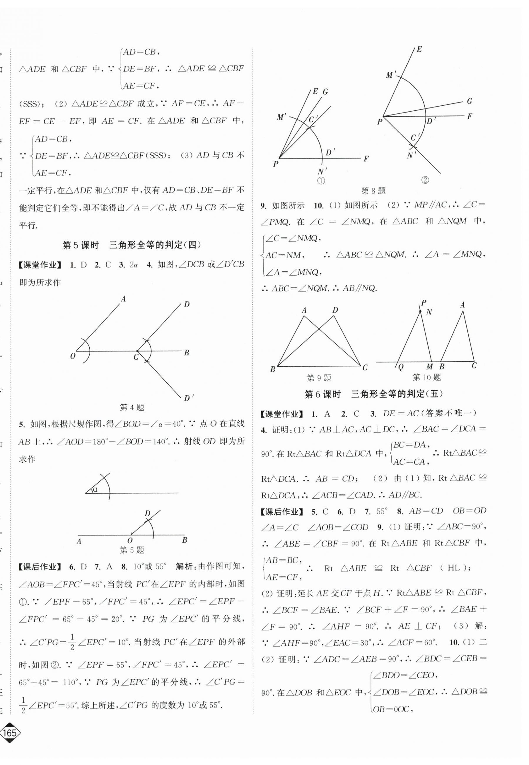 2025年輕松作業(yè)本八年級(jí)數(shù)學(xué)上冊(cè)人教版 第6頁(yè)