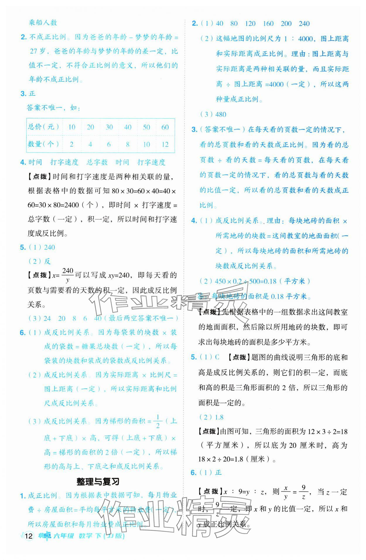 2025年綜合應(yīng)用創(chuàng)新題典中點六年級數(shù)學(xué)下冊冀教版 第12頁