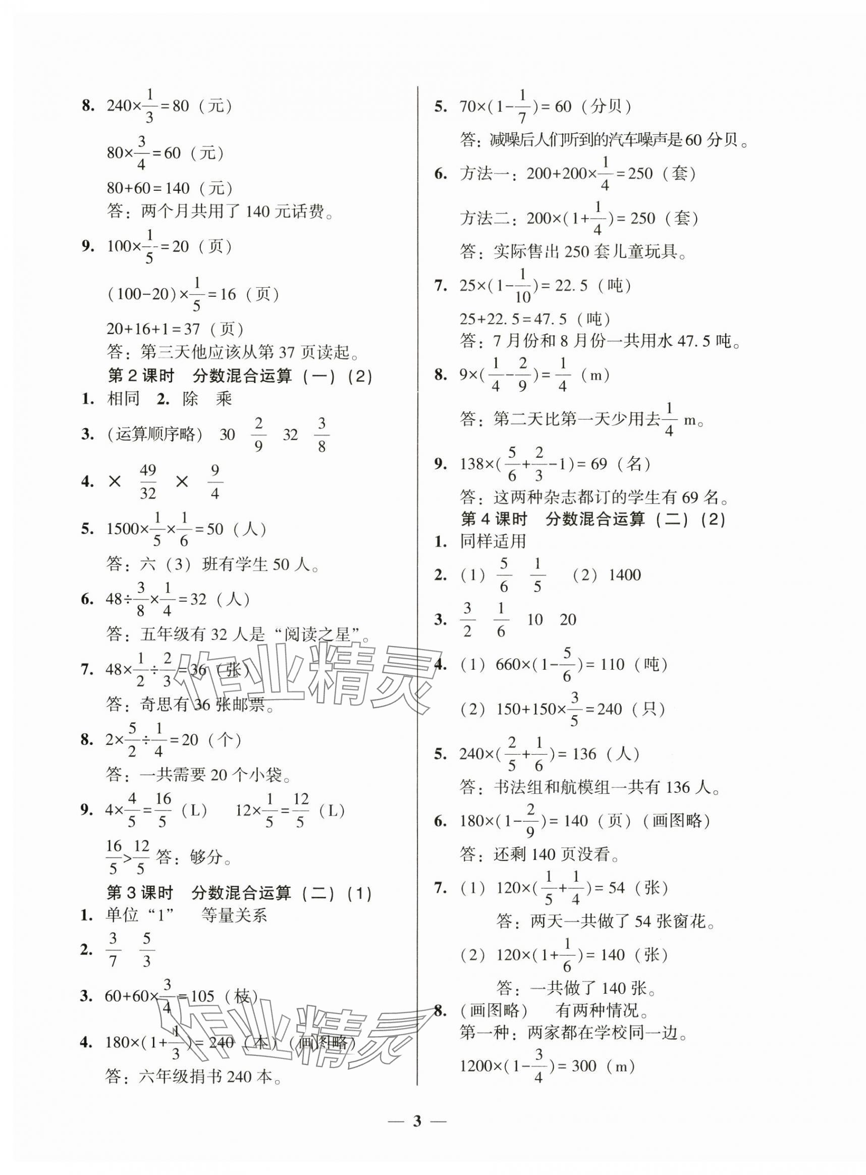 2024年家校導(dǎo)學(xué)六年級(jí)數(shù)學(xué)上冊(cè)北師大版 第3頁(yè)