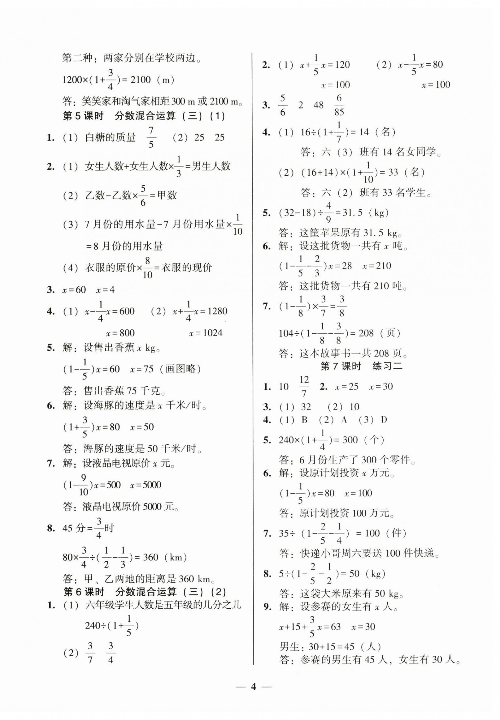 2024年家校導(dǎo)學(xué)六年級(jí)數(shù)學(xué)上冊(cè)北師大版 第4頁(yè)