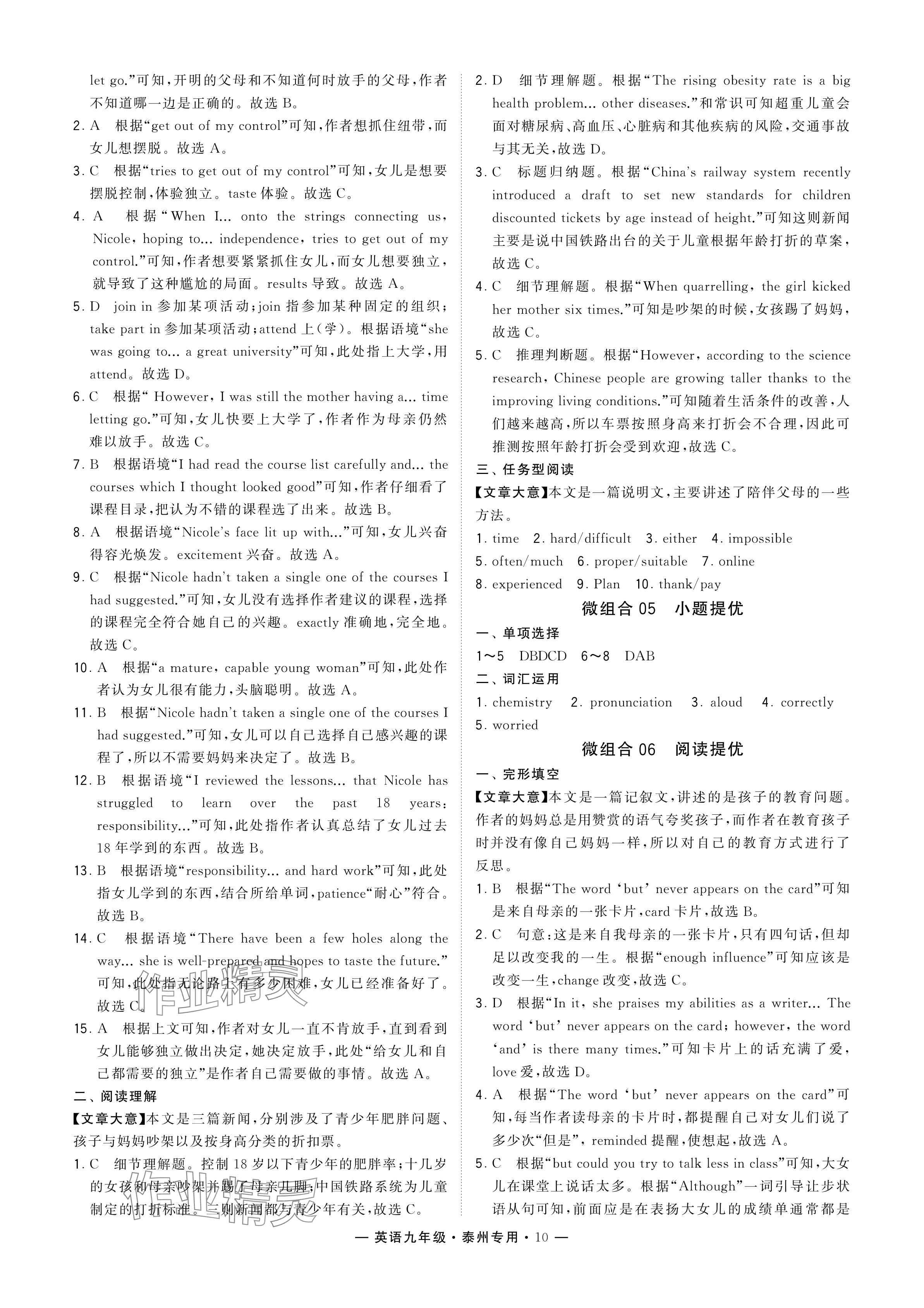 2024年學(xué)霸組合訓(xùn)練九年級(jí)英語(yǔ)全一冊(cè)譯林版泰州專(zhuān)版 參考答案第10頁(yè)