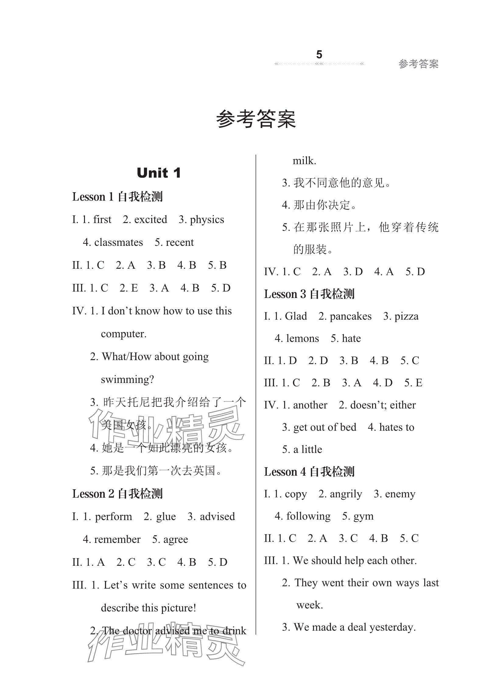 2023年配套綜合練習(xí)甘肅八年級(jí)英語上冊(cè)冀教版 參考答案第5頁