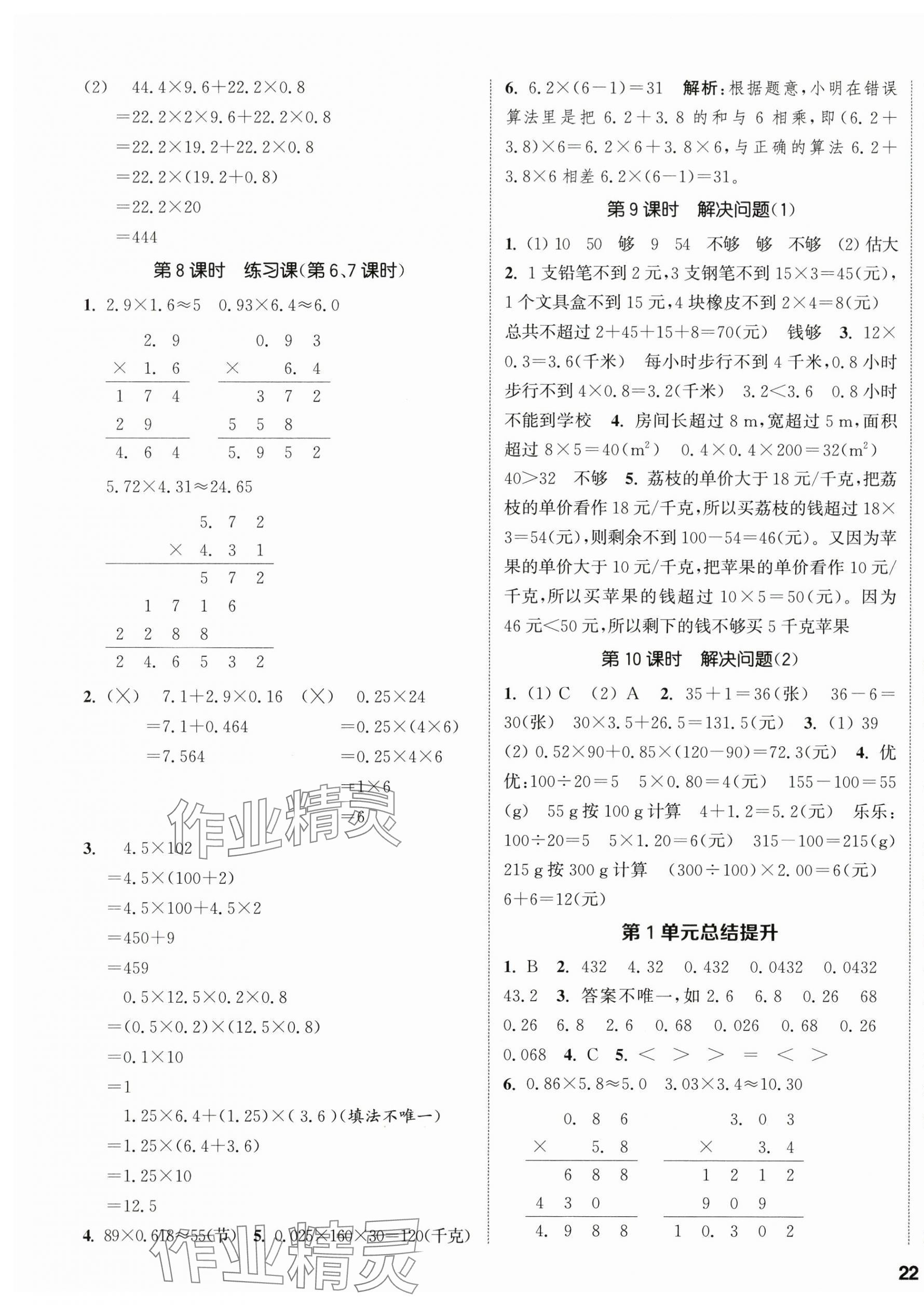 2025年通城學(xué)典課時(shí)新體驗(yàn)五年級(jí)數(shù)學(xué)上冊(cè)人教版 參考答案第3頁(yè)