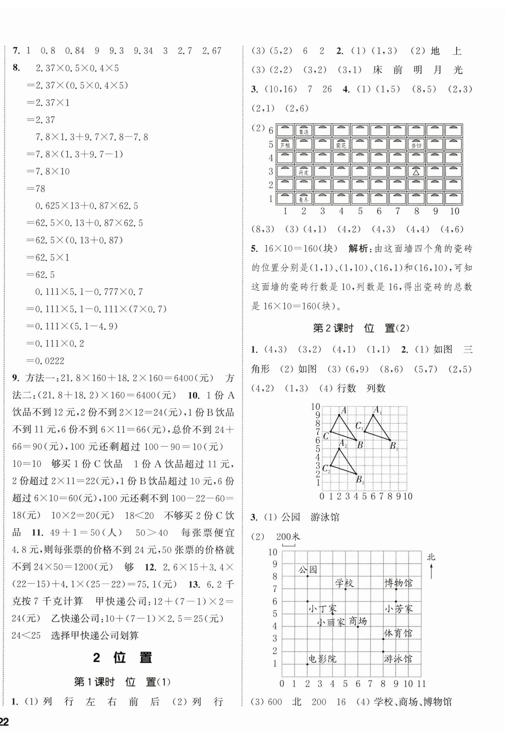 2025年通城學典課時新體驗五年級數(shù)學上冊人教版 參考答案第4頁