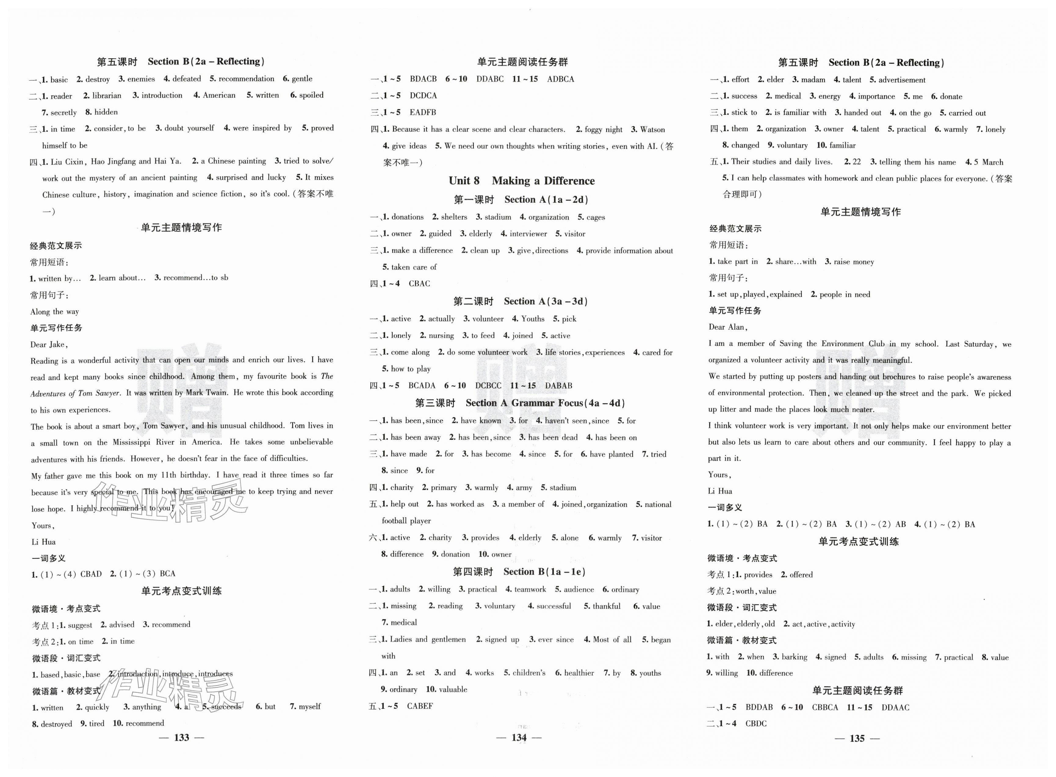 2026年课堂点睛八年级英语下册人教版湖北专版&nbsp;第5页