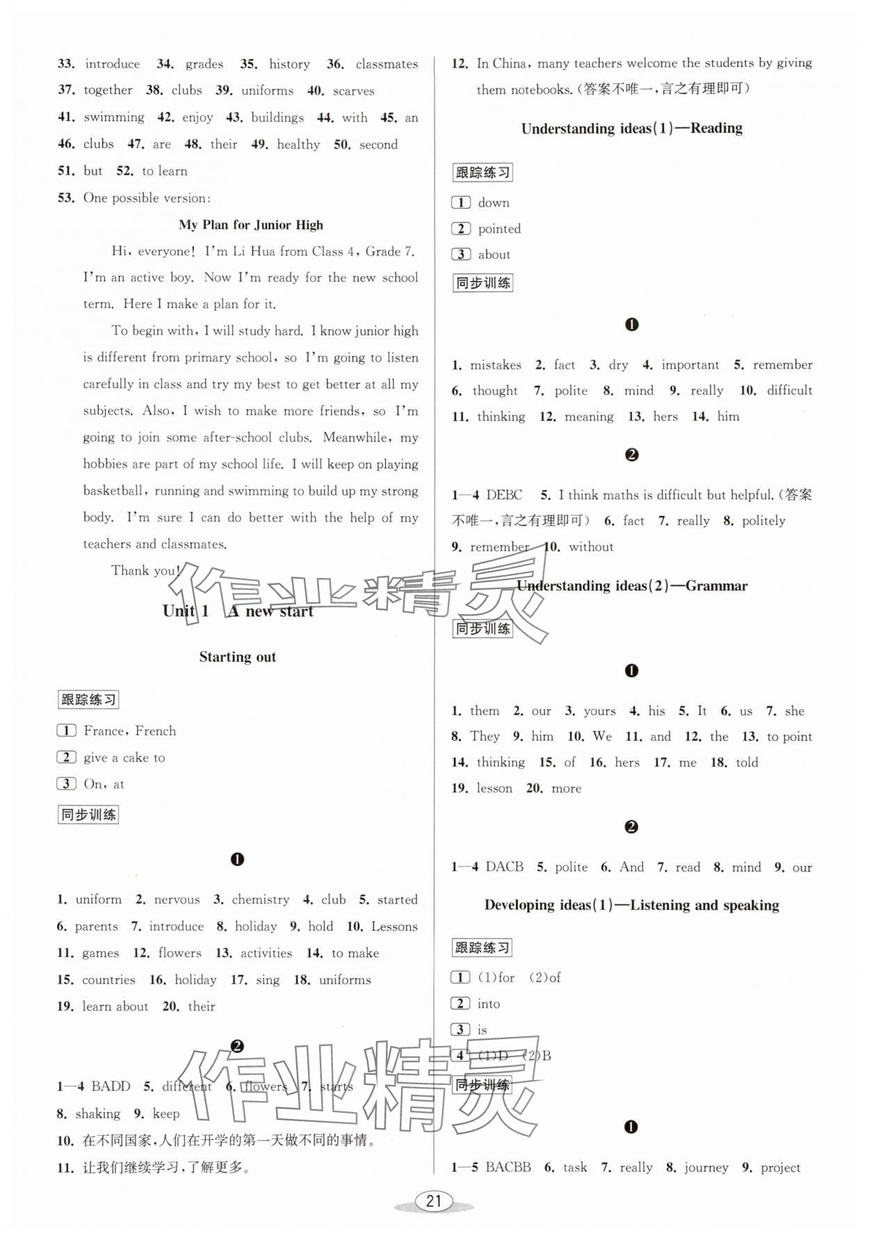 2025年教與學(xué)課程同步講練七年級英語上冊外研版 第5頁