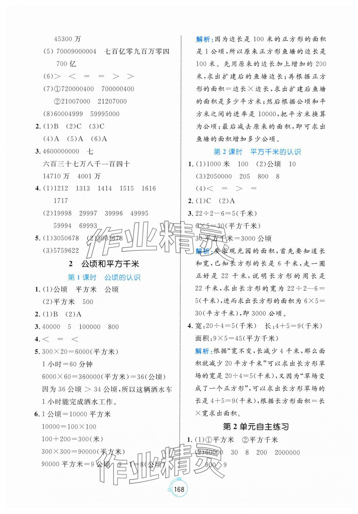 2024年黃岡名師天天練四年級數(shù)學(xué)上冊人教版 參考答案第6頁