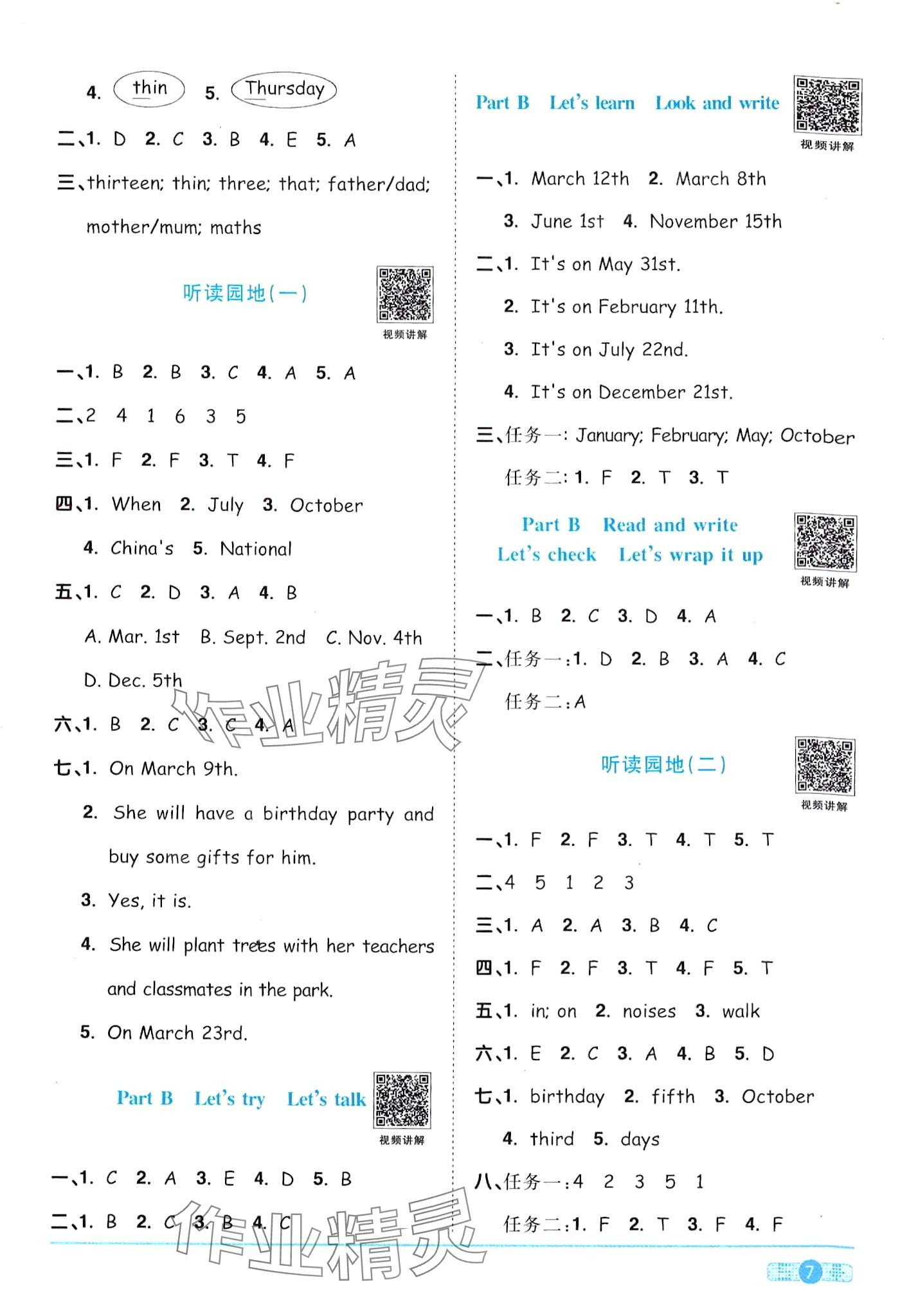 2024年阳光同学课时优化作业五年级英语下册人教版广东专版 第7页