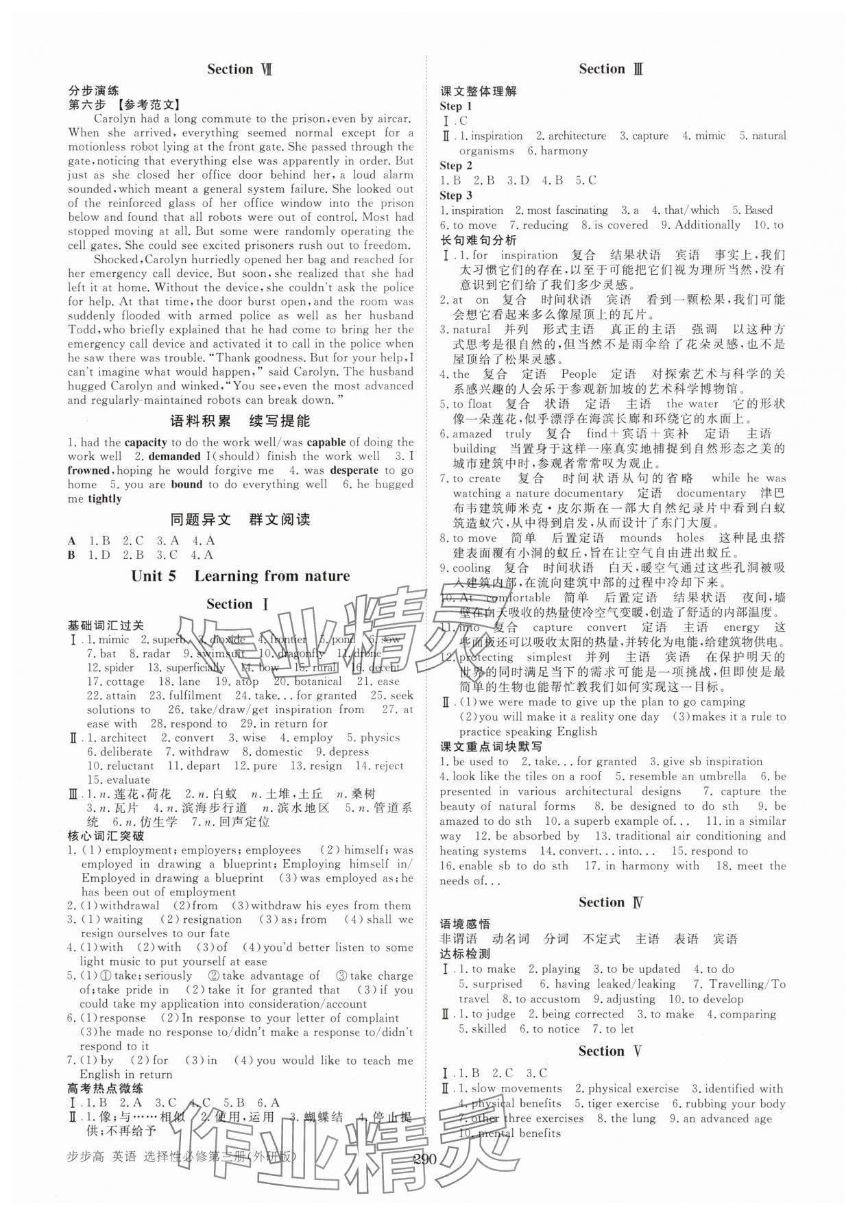 2025年步步高學(xué)習(xí)筆記英語選擇性必修第三冊外研版 第6頁