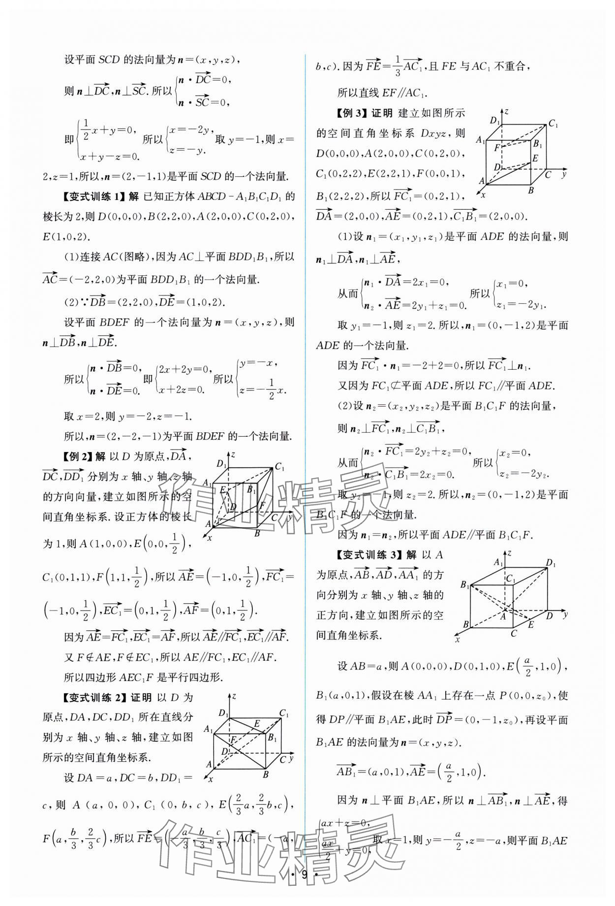 2024年高中同步测控优化设计高中数学选择性必修第一册人教A版福建专版 参考答案第8页