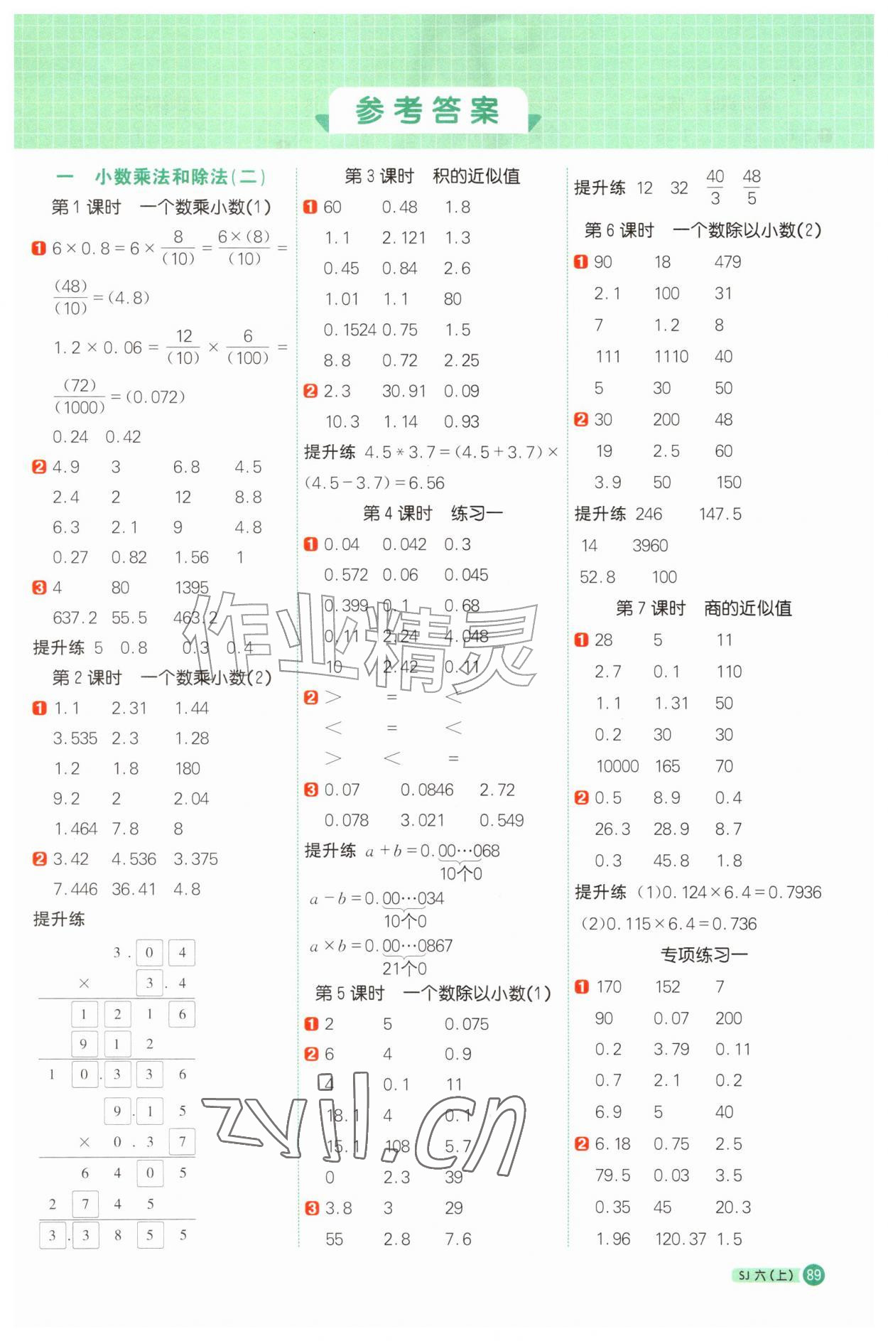 2026年阳光同学计算小达人六年级数学上册苏教版&nbsp;第1页