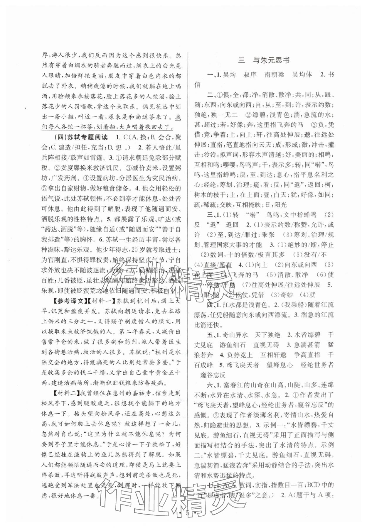 2025年初中课内外古诗文阅读特训与名著阅读八年级上册&nbsp;第5页