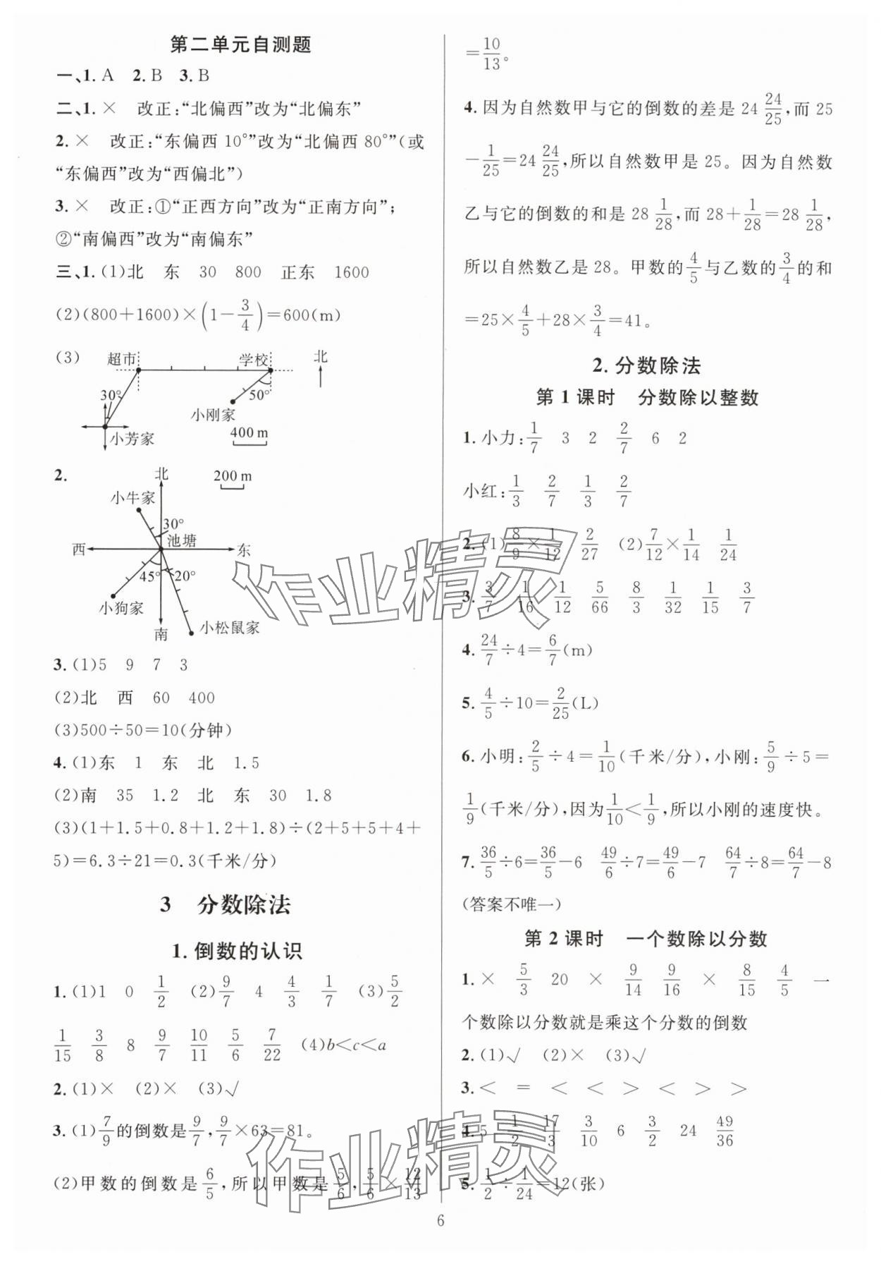 2024年华东师大版一课一练六年级数学上册人教版 参考答案第6页