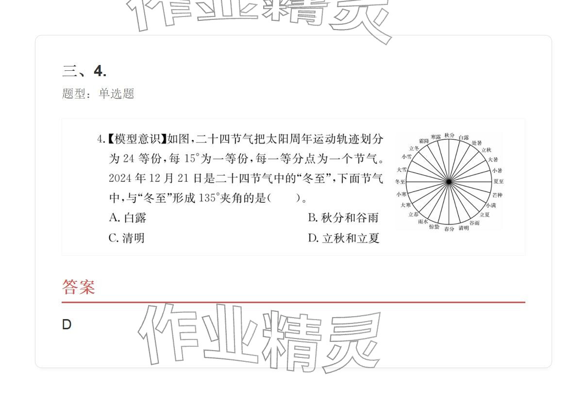 2025年学业水平评价四年级数学上册人教版&nbsp;参考答案第74页