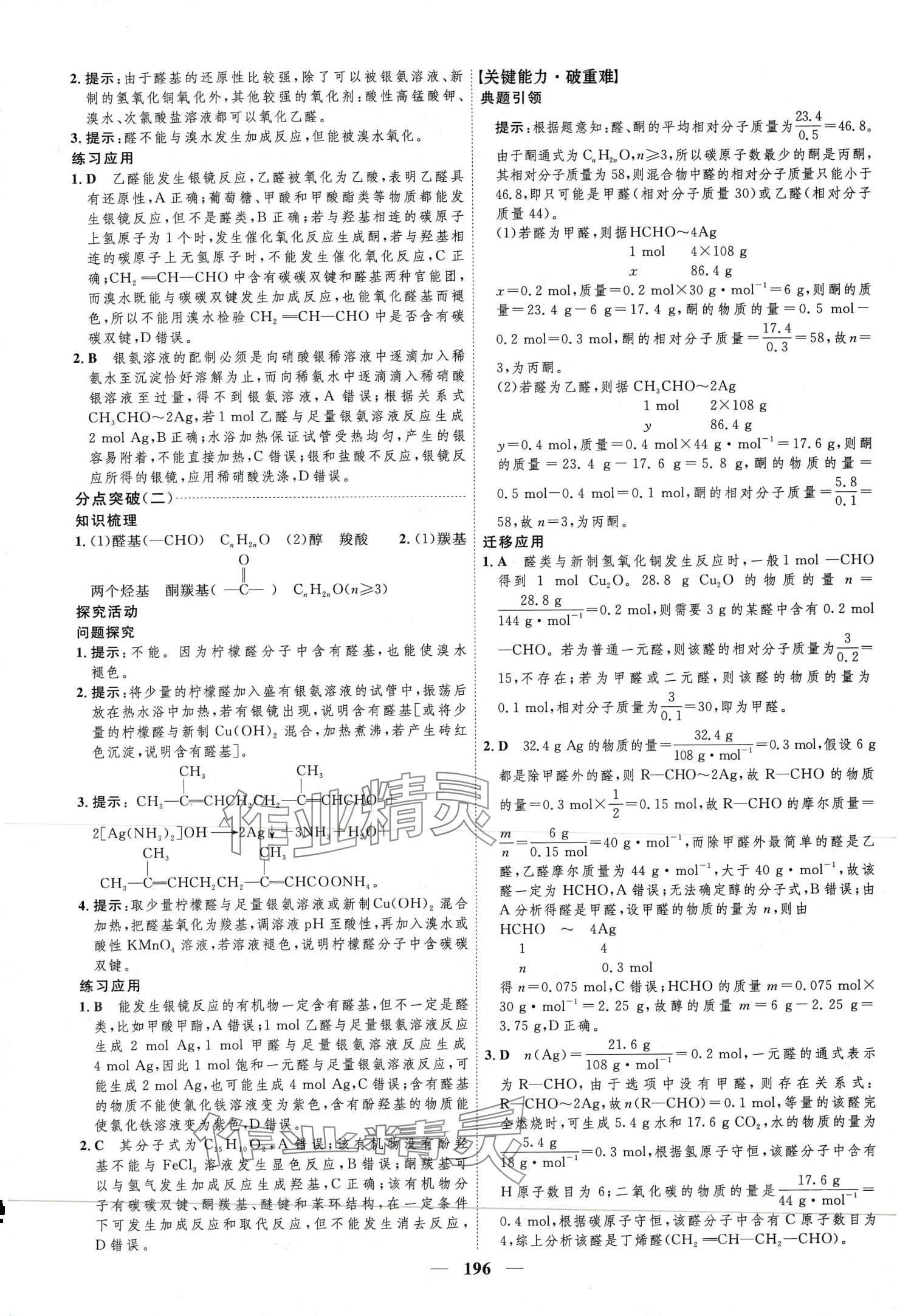 2024年三維設計高中化學選擇性必修3人教版 第20頁