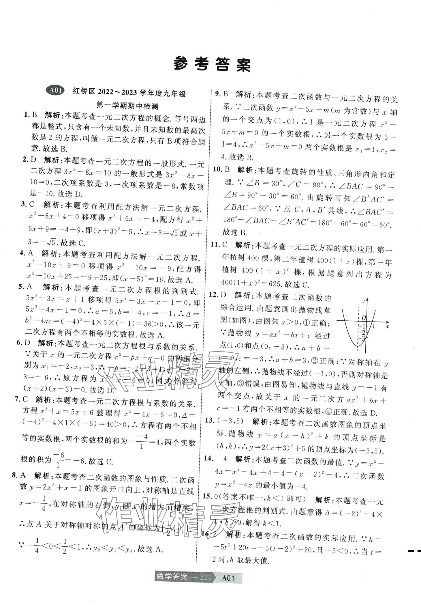 2024年水木教育中考模擬試卷精編數(shù)學(xué) 第1頁