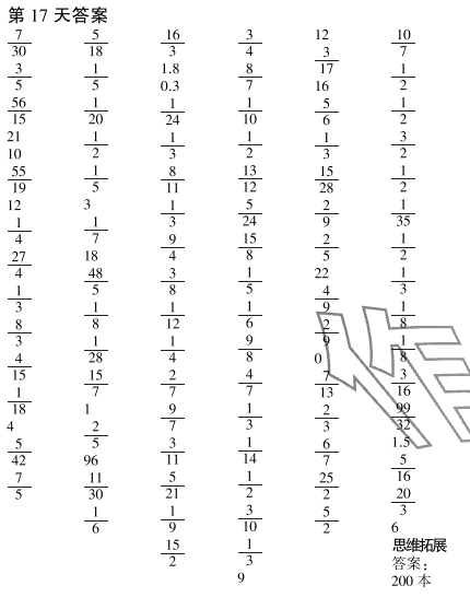 2023年口算題10000道六年級數學上冊人教版 參考答案第20頁