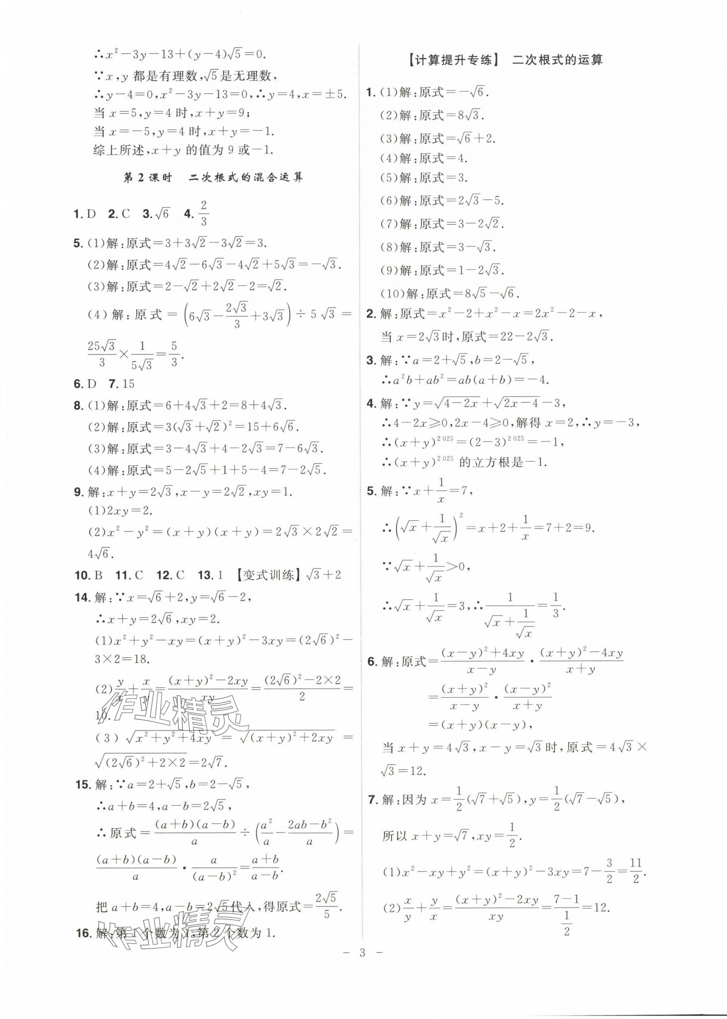 2025年課時(shí)A計(jì)劃八年級(jí)數(shù)學(xué)下冊(cè)人教版 第3頁(yè)