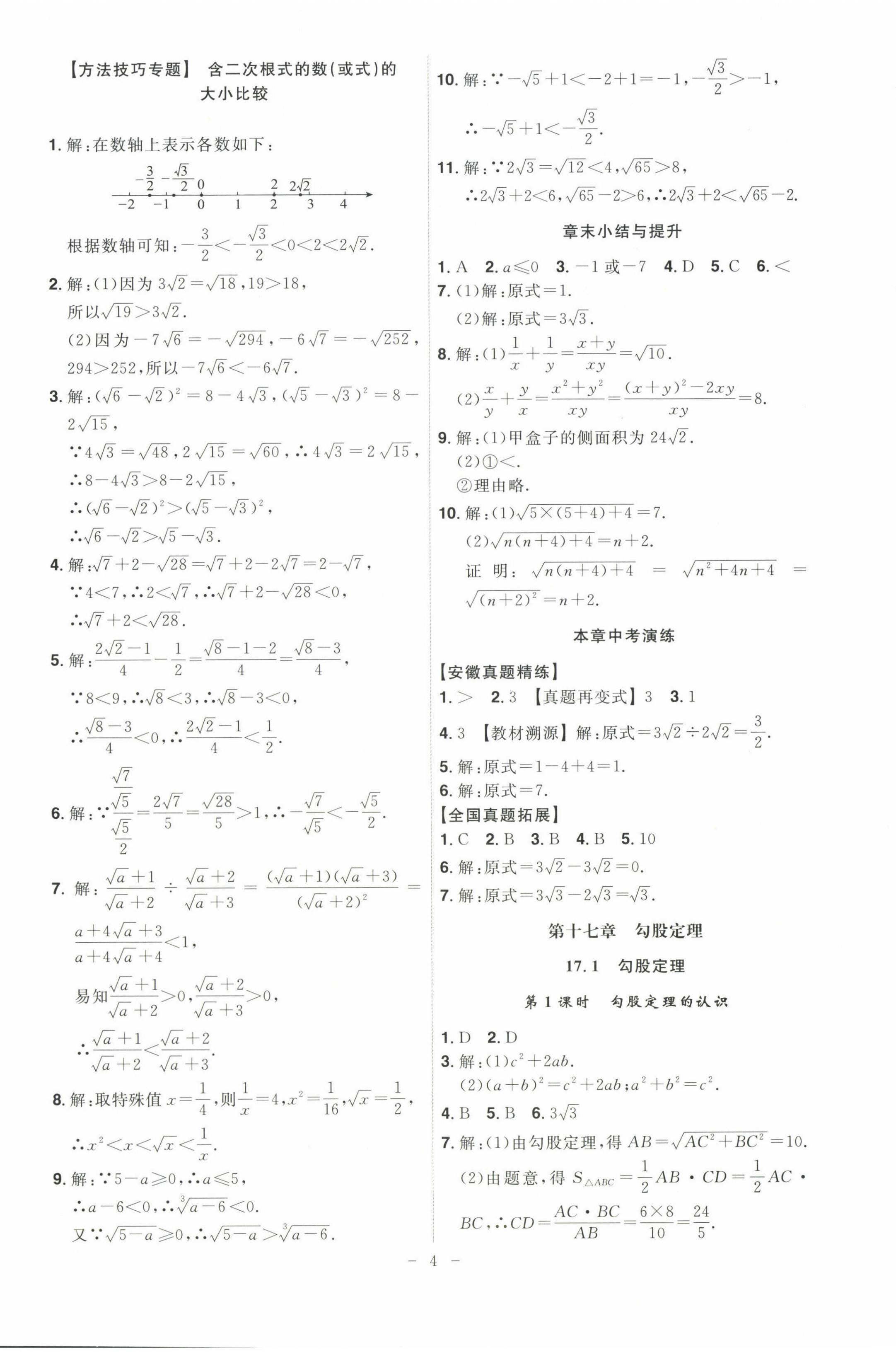 2025年課時A計劃八年級數(shù)學下冊人教版 第4頁