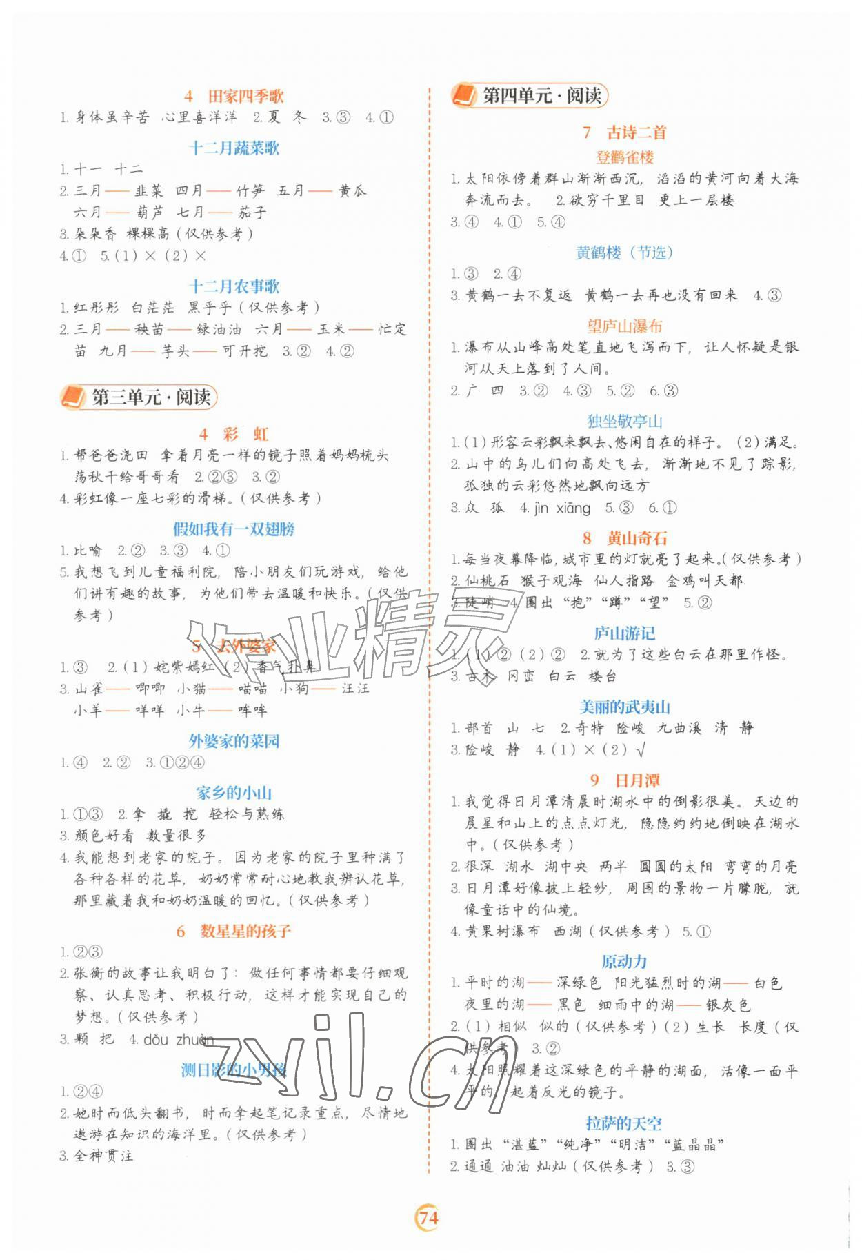 2026年阅读理解专项训练二年级语文上册人教版&nbsp;第2页