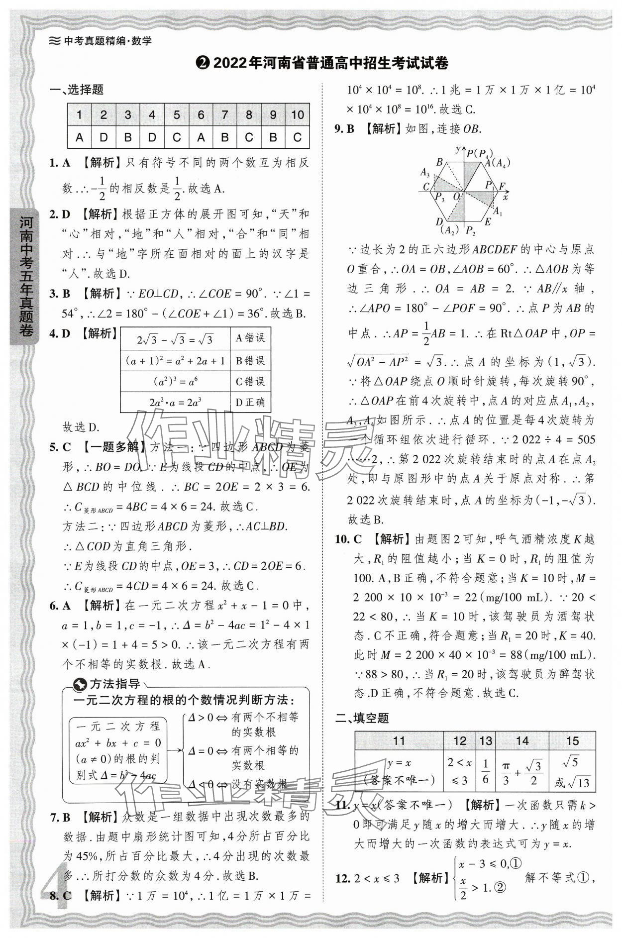 2024年王朝霞中考真题精编数学河南中考 参考答案第4页