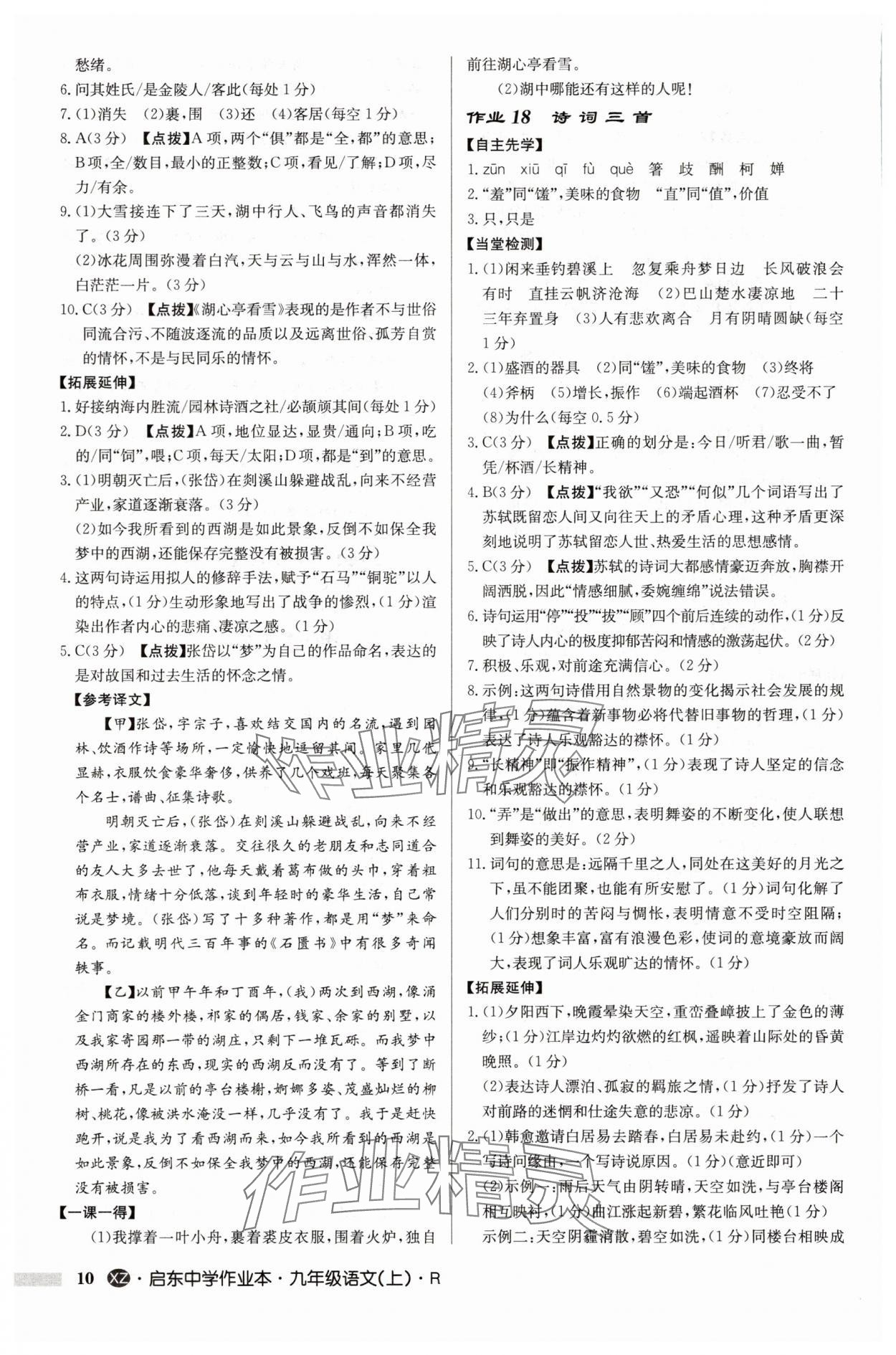 2025年启东中学作业本九年级语文上册人教版徐州专版 参考答案第10页