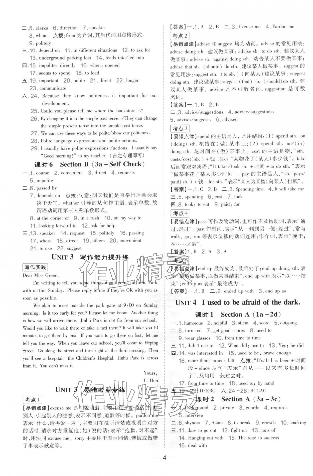 2024年點(diǎn)撥訓(xùn)練九年級英語上冊人教版山西專版 參考答案第4頁