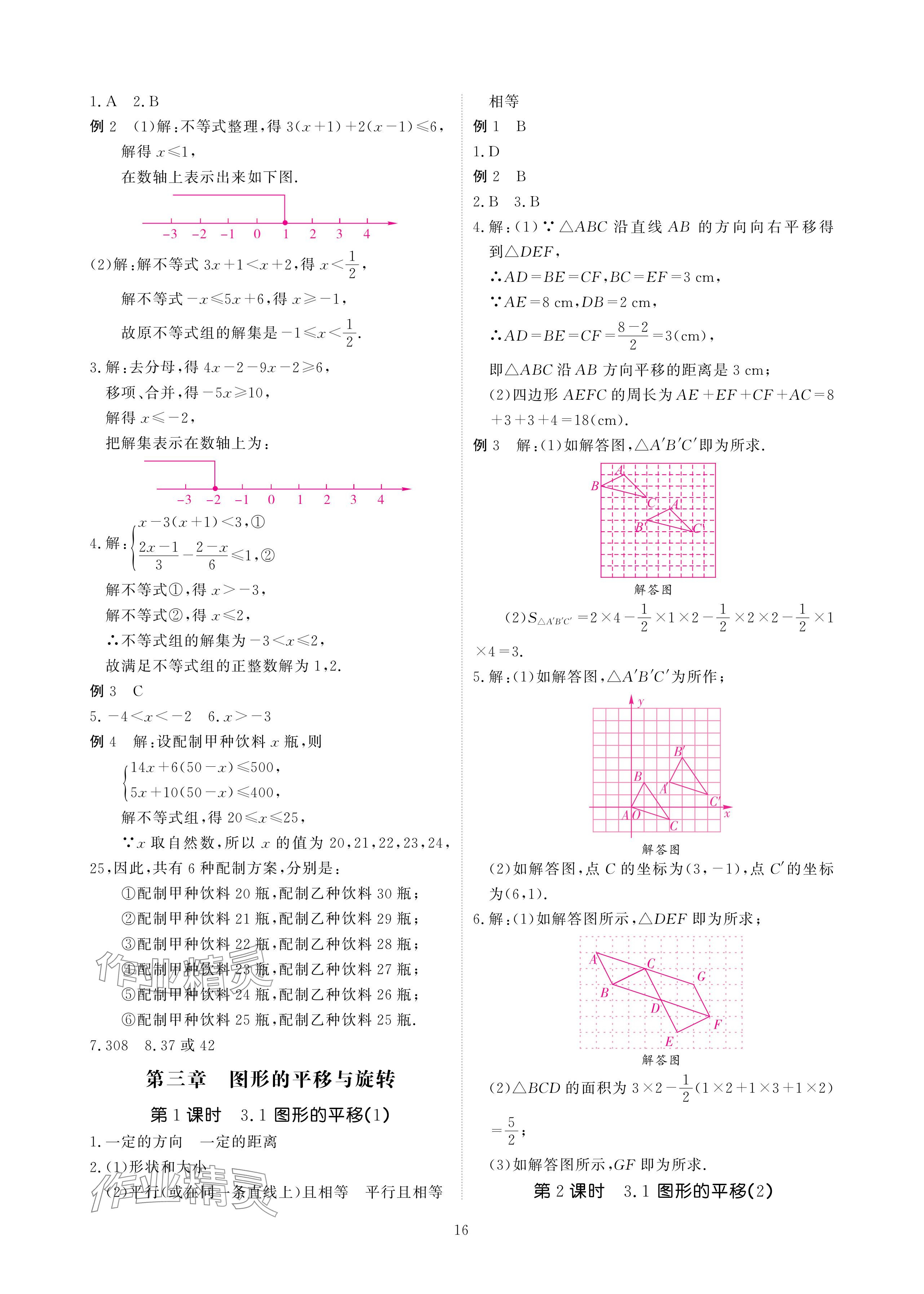 2024年优课堂给力A加八年级数学下册北师大版 参考答案第16页