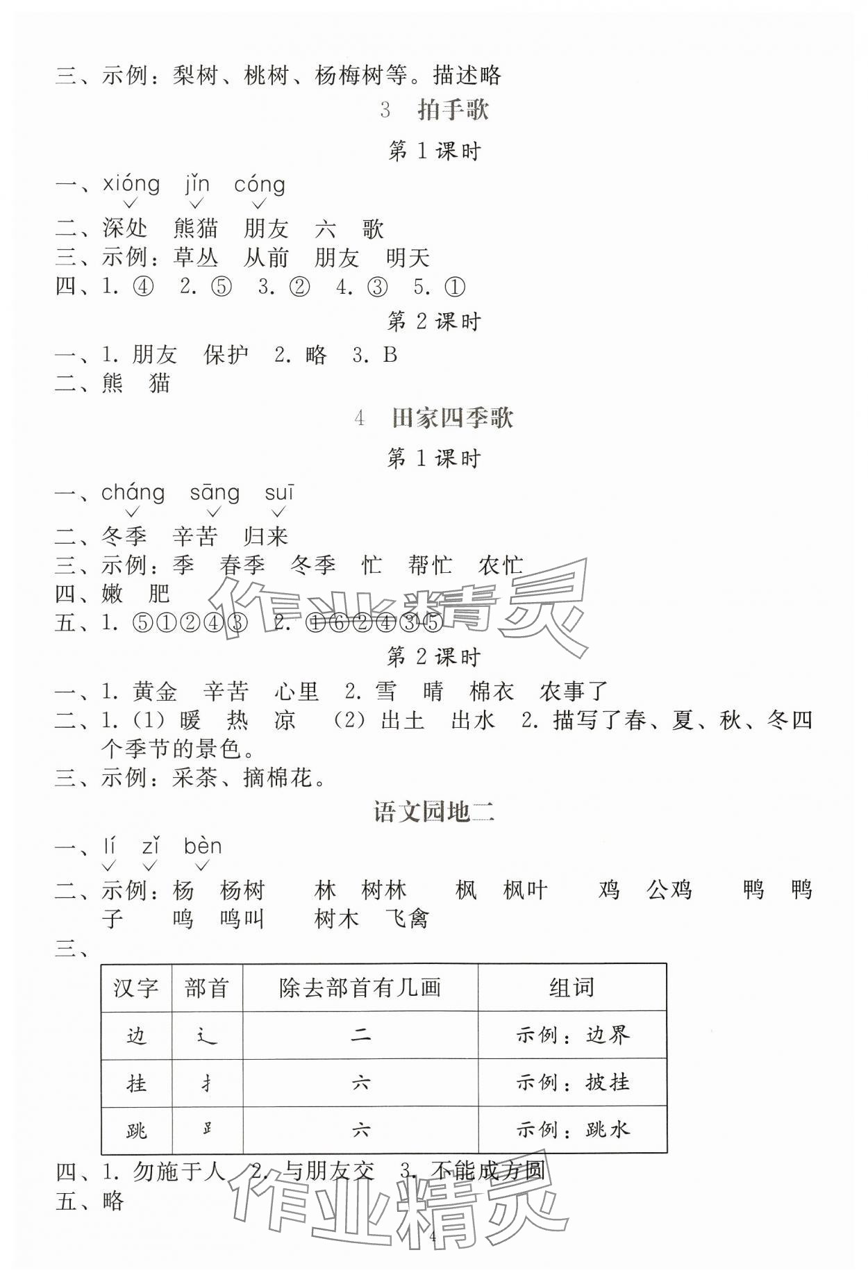 2024年同步轻松练习二年级语文上册人教版贵州专版 参考答案第3页