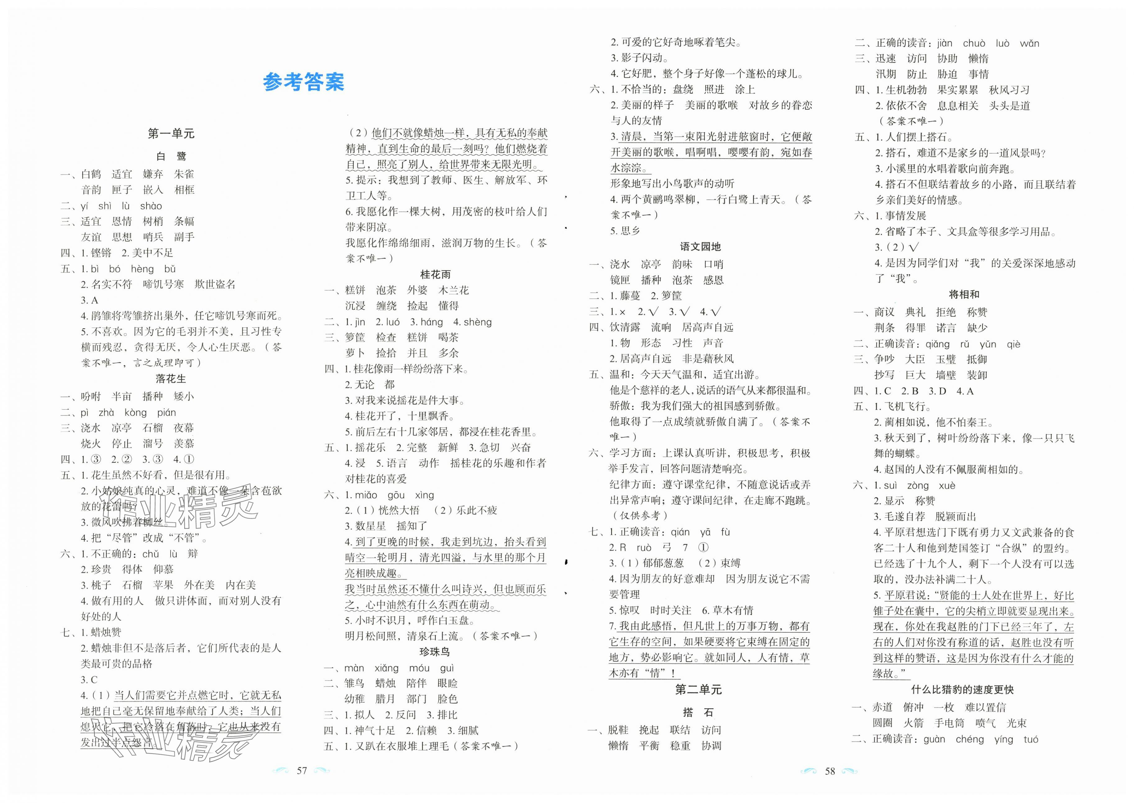 2025年随堂同步练习五年级语文上册人教版 第1页