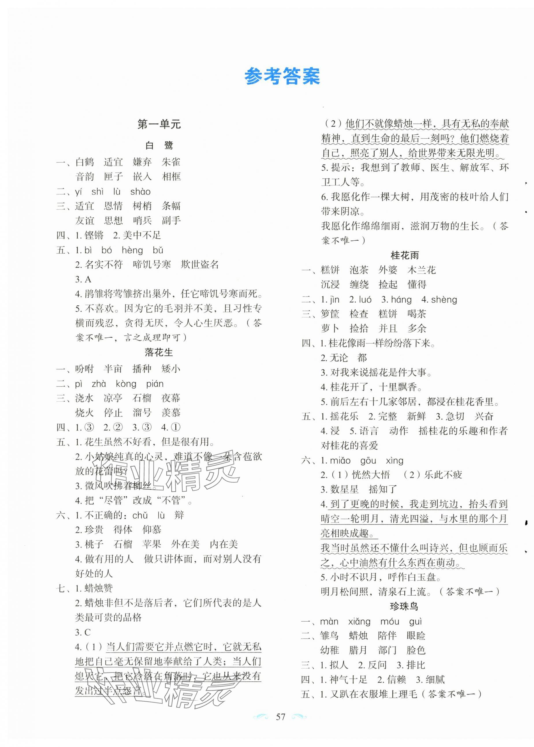 2025年随堂同步练习五年级语文上册人教版 第1页