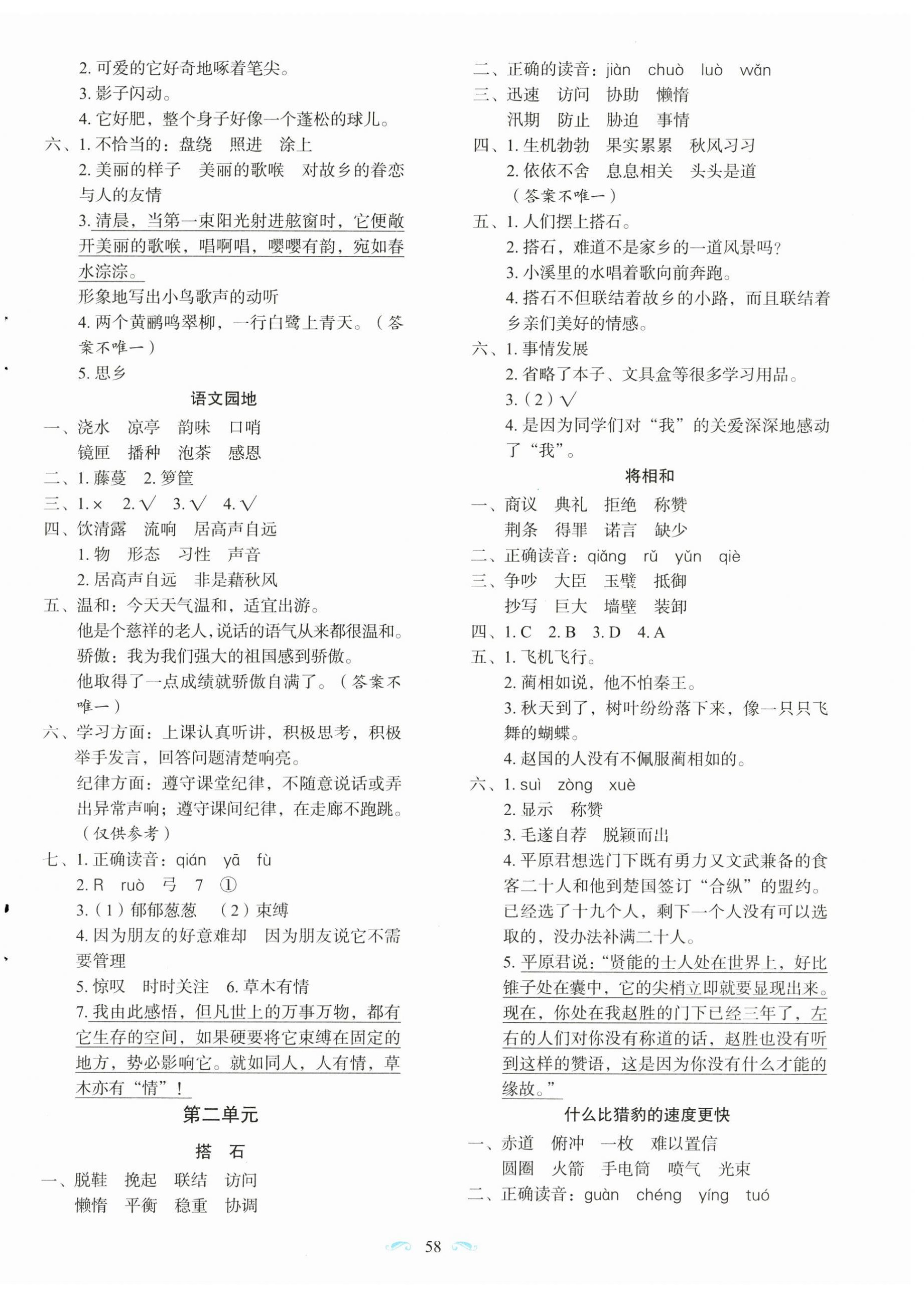 2025年随堂同步练习五年级语文上册人教版 第2页