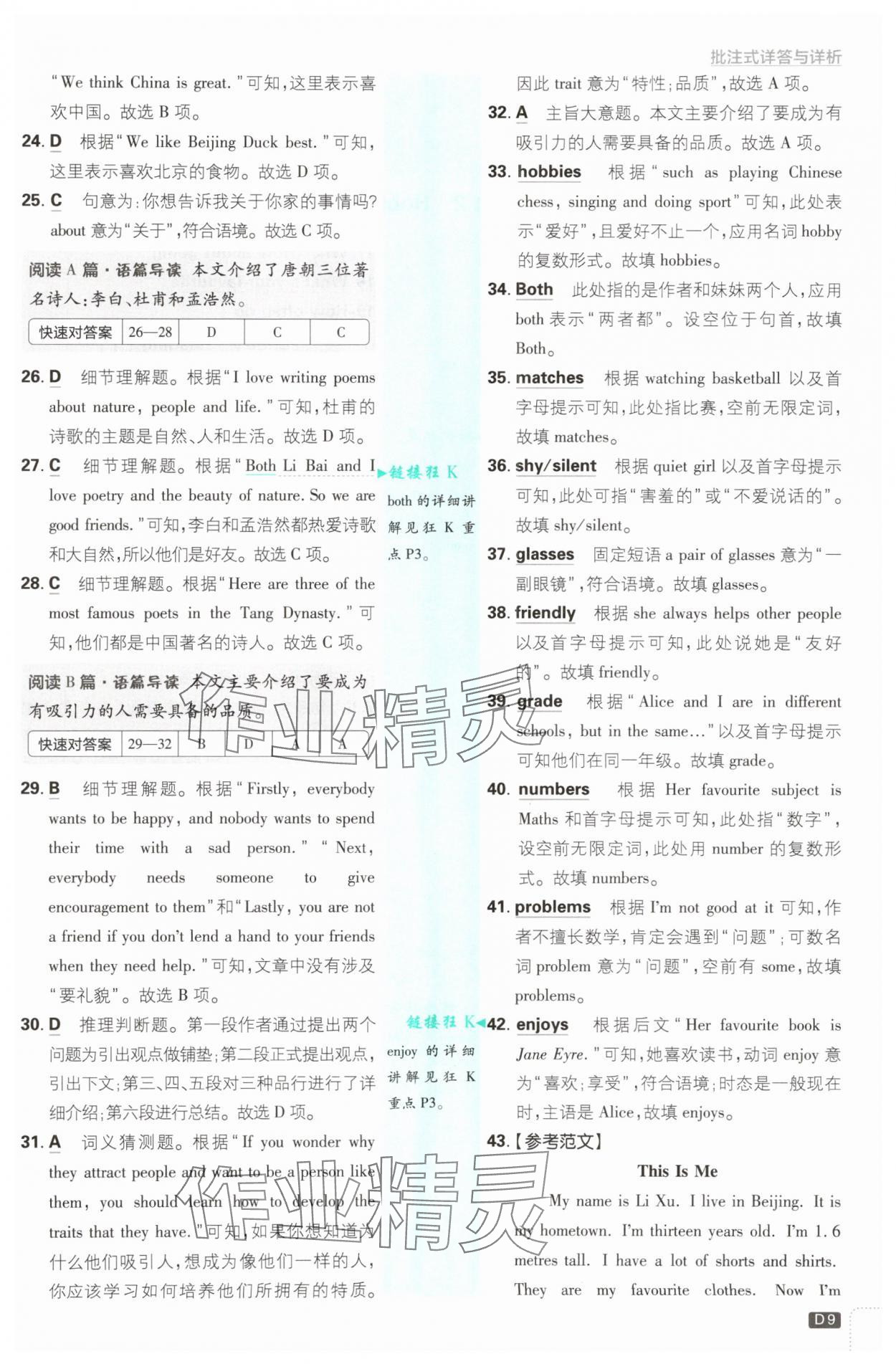 2025年初中必刷題七年級(jí)英語上冊(cè)譯林版 第9頁(yè)