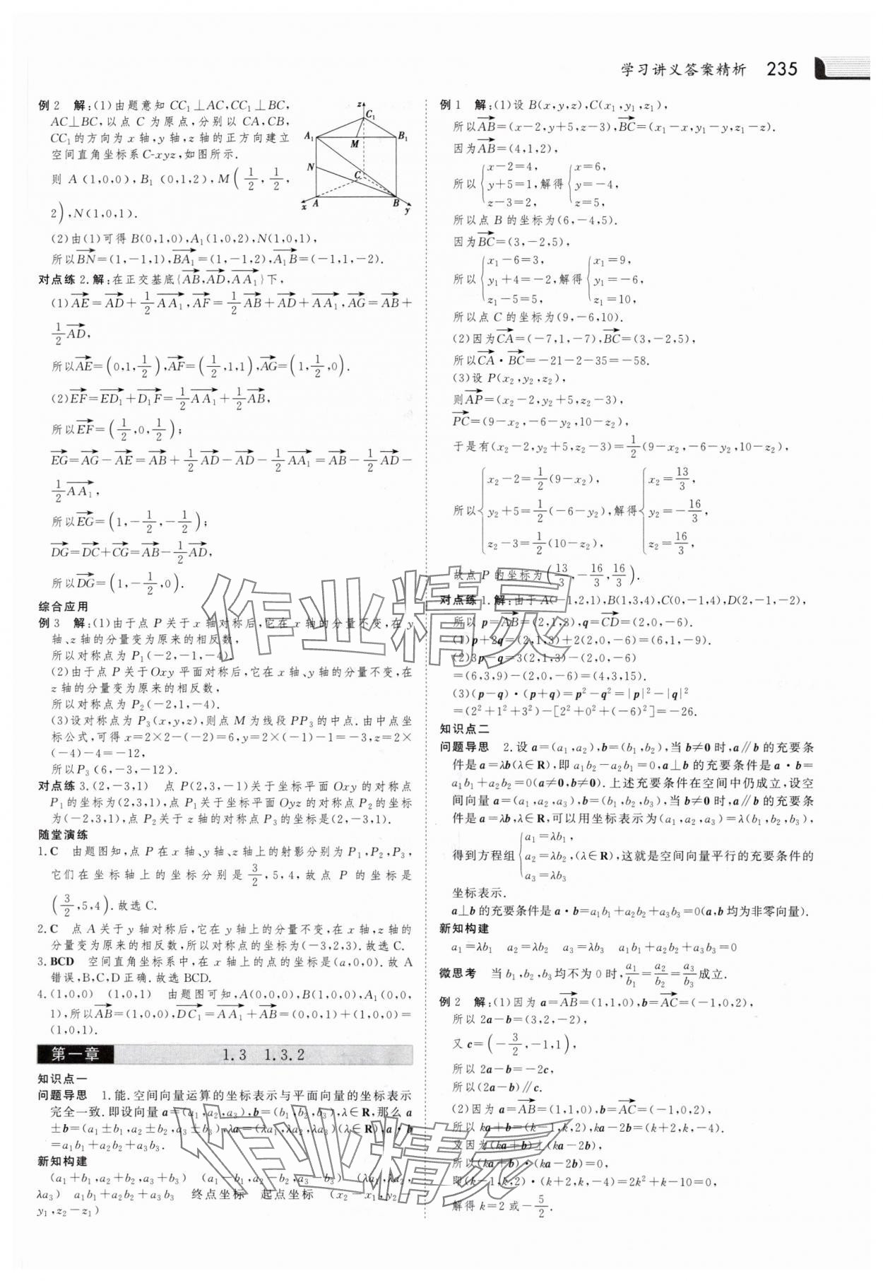 2025年金版新學(xué)案高中數(shù)學(xué)選擇性必修第一冊人教版 參考答案第6頁
