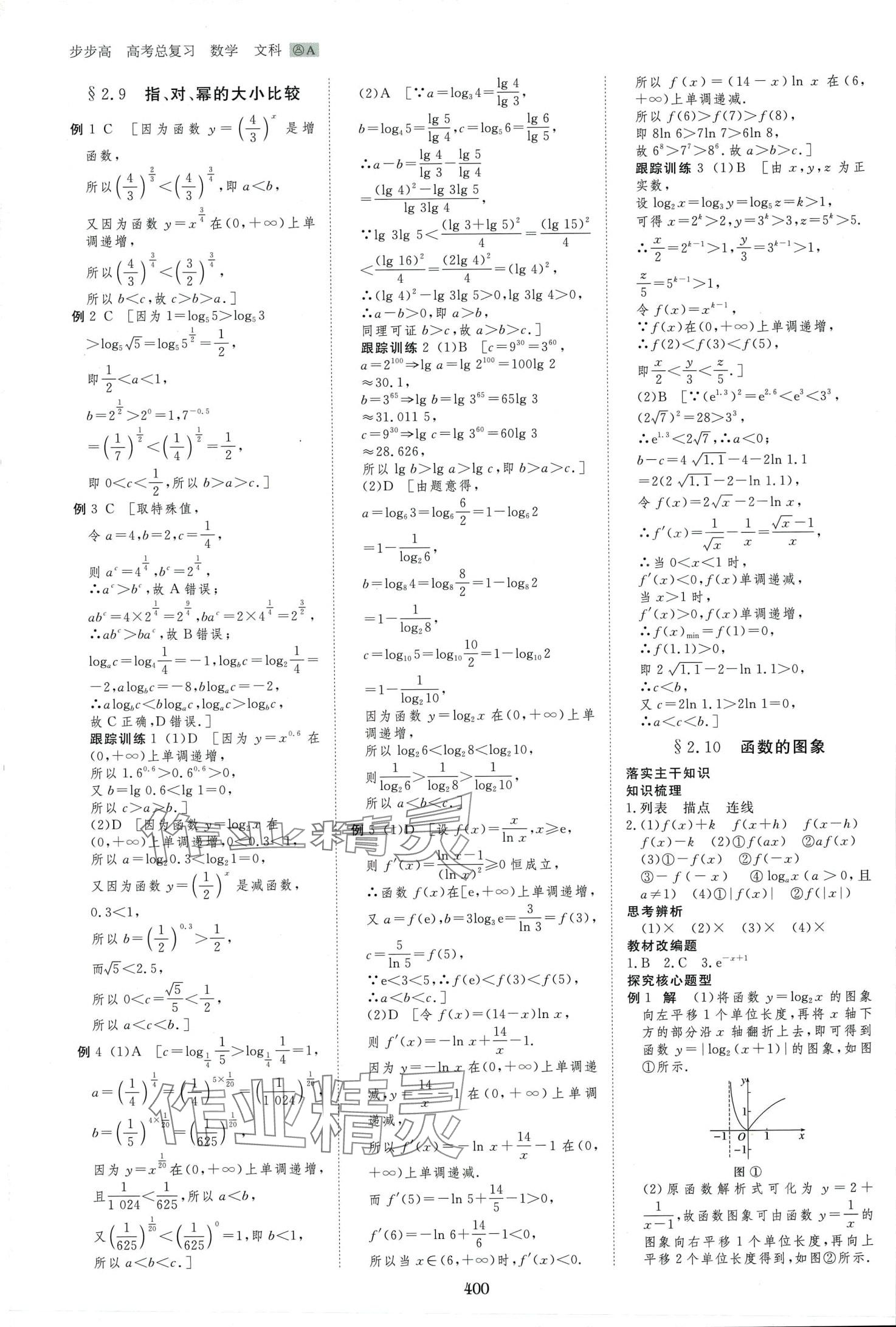 2024年步步高大一輪復(fù)習(xí)講義高中數(shù)學(xué)文科 第10頁