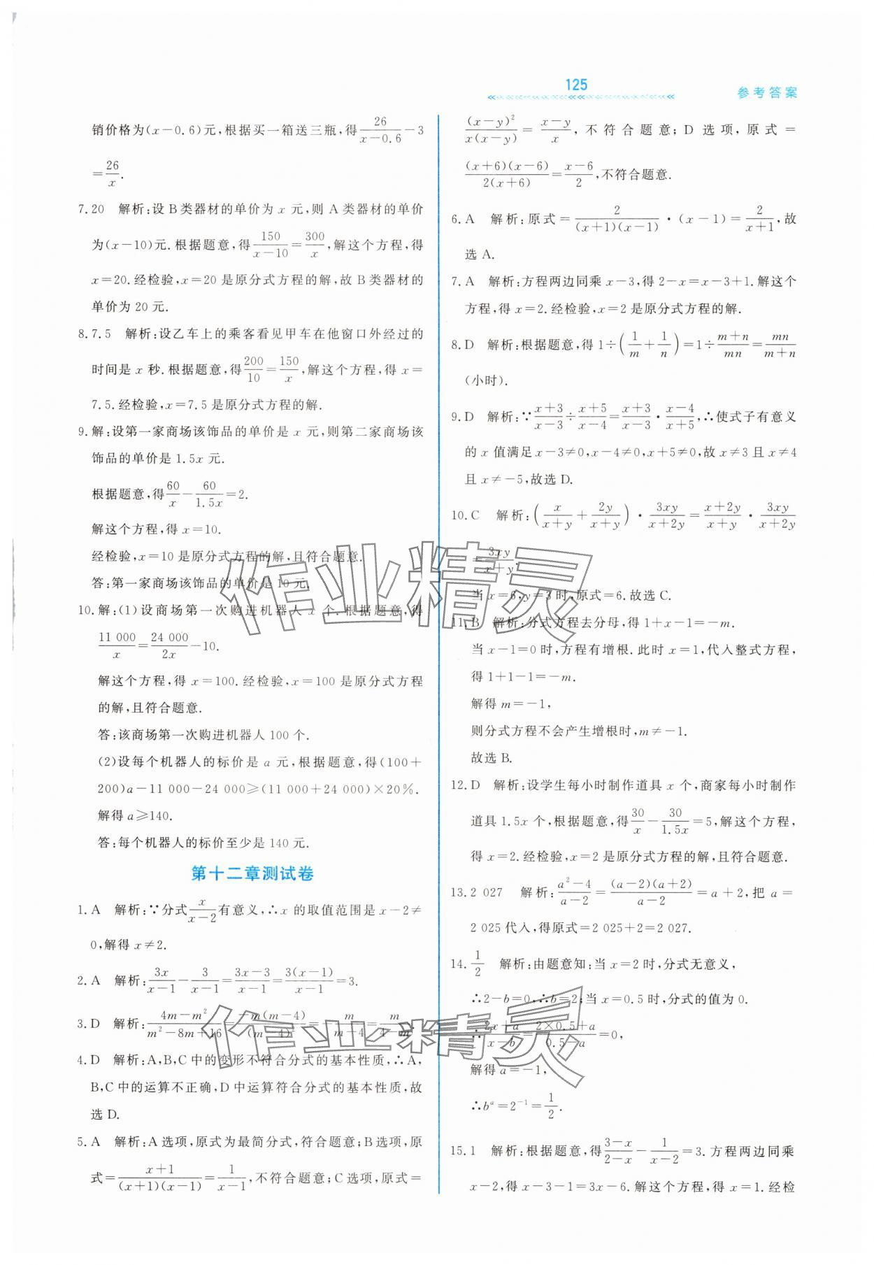 2025年輕輕松松八年級數學上冊冀教版 第7頁