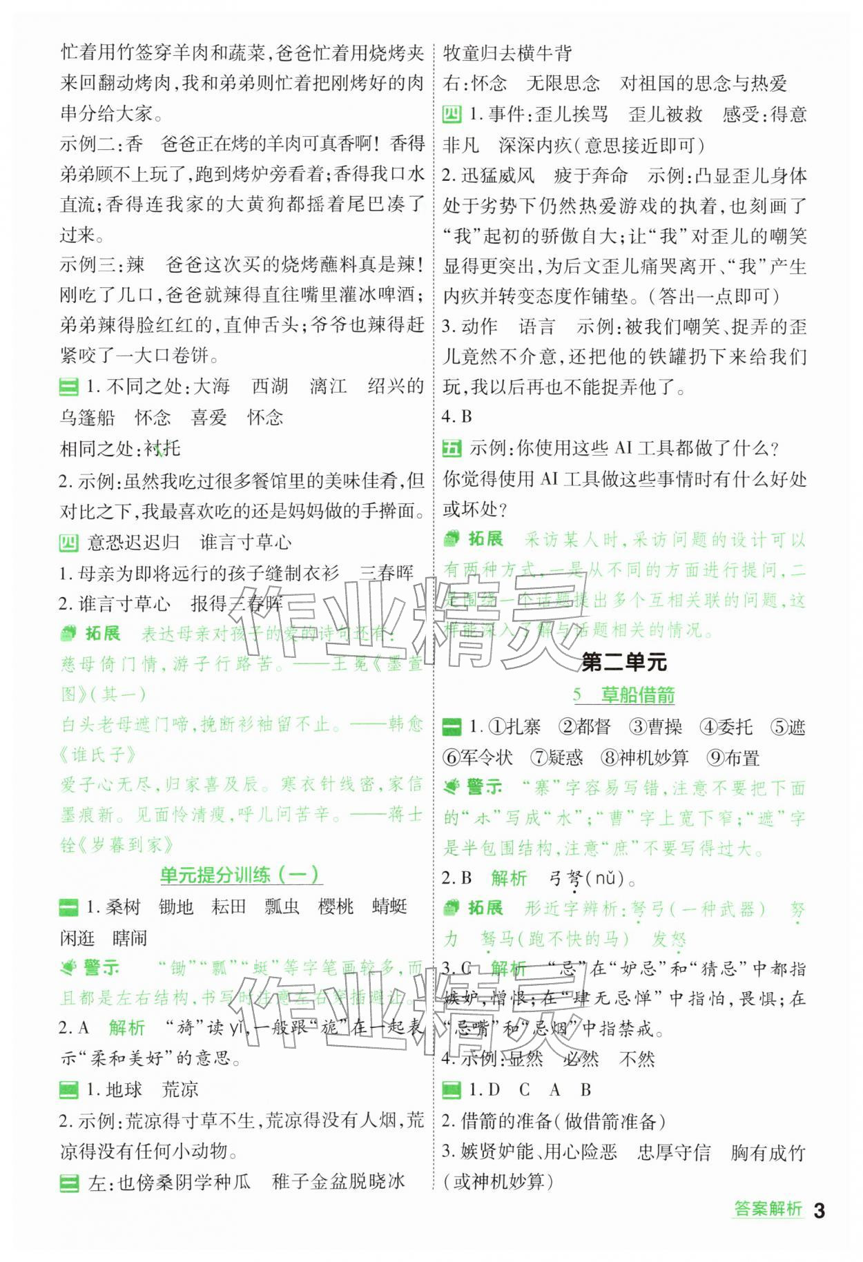 2026年一遍过五年级小学语文下册人教版&nbsp;第3页