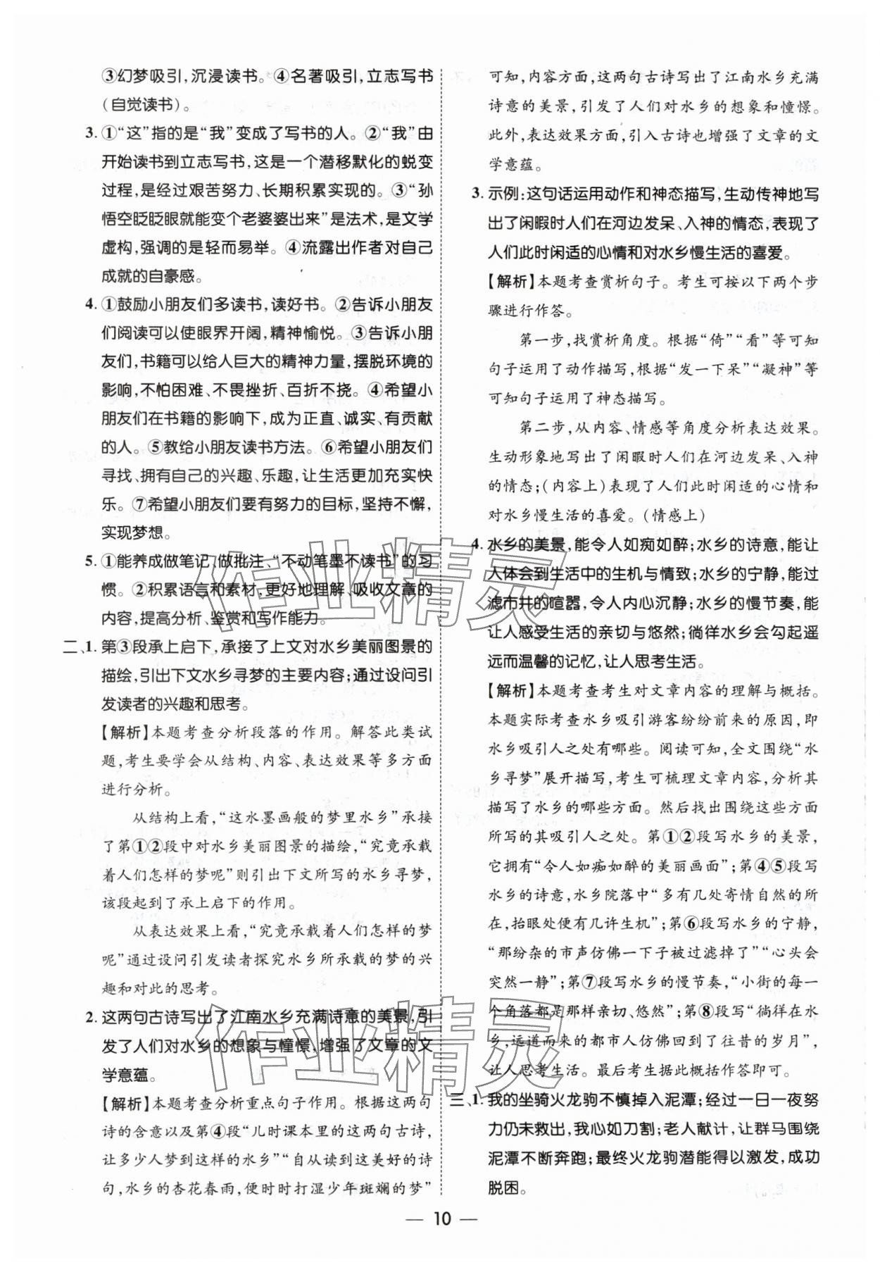 2024年中考123中考一輪總復習語文吉林專版 參考答案第10頁