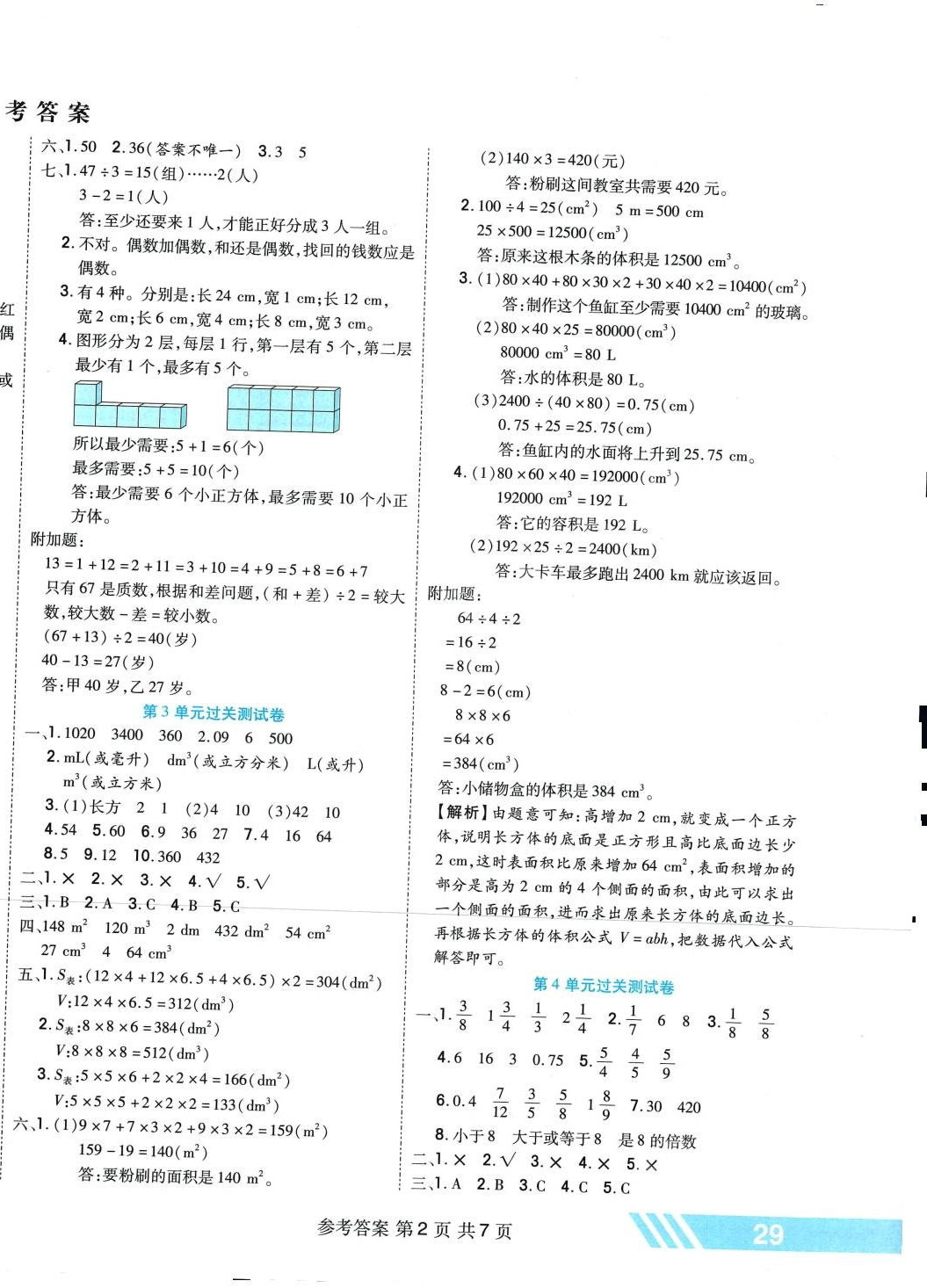 2024年全優(yōu)考王五年級(jí)數(shù)學(xué)下冊(cè)人教版 參考答案第2頁(yè)