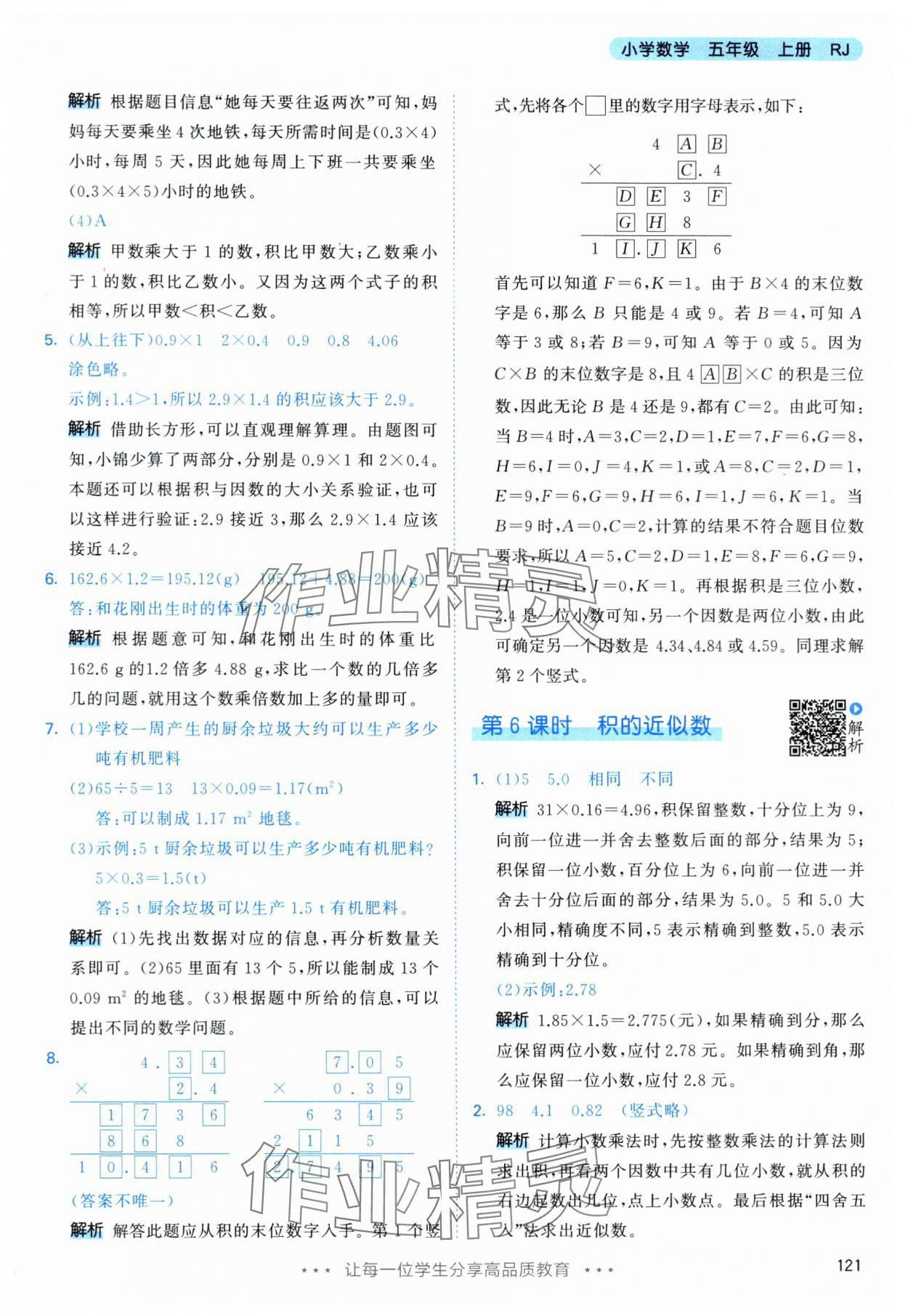 2024年53天天練五年級數(shù)學上冊人教版 第5頁