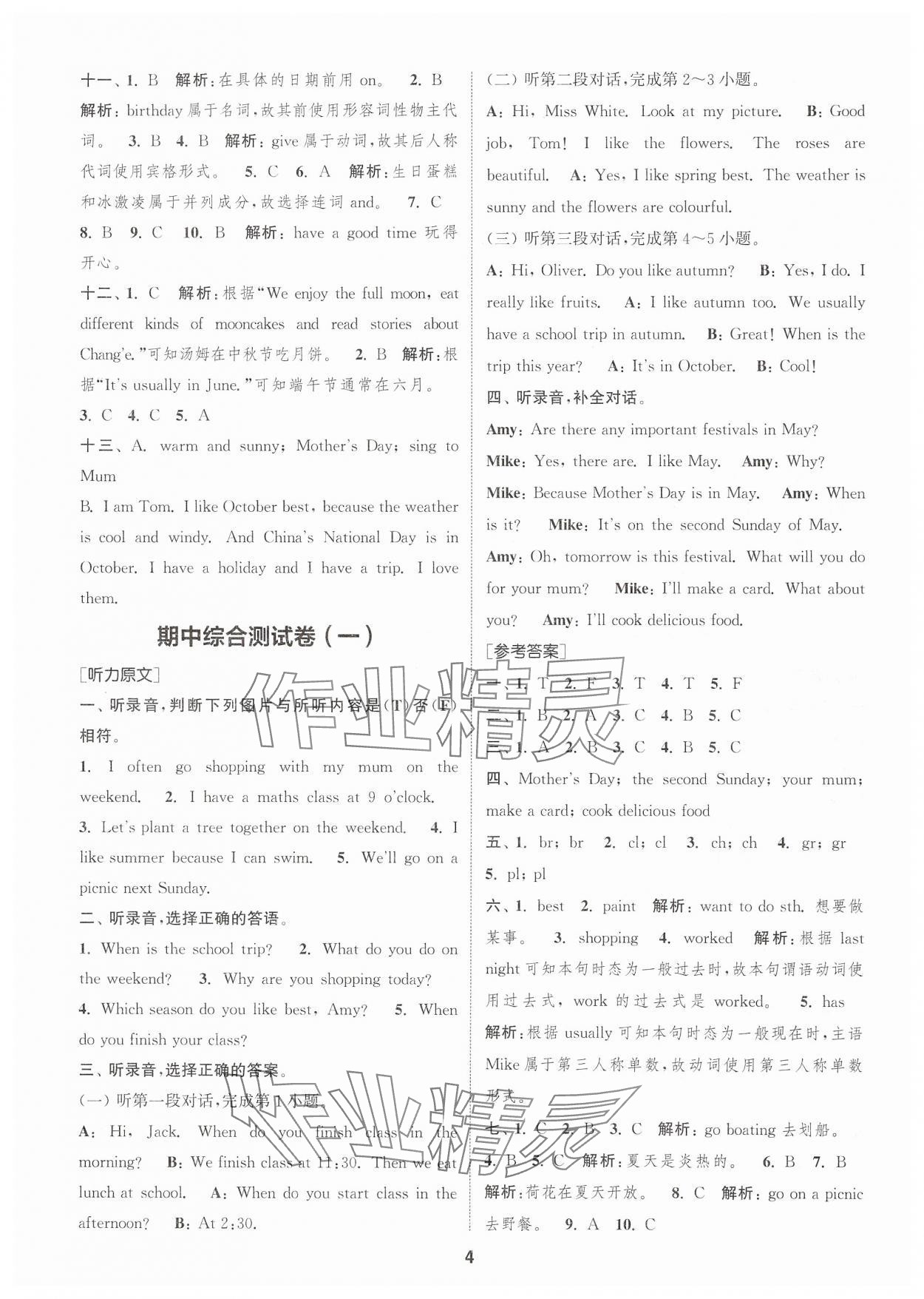 2025年卷典五年級(jí)英語(yǔ)下冊(cè)人教版 第4頁(yè)