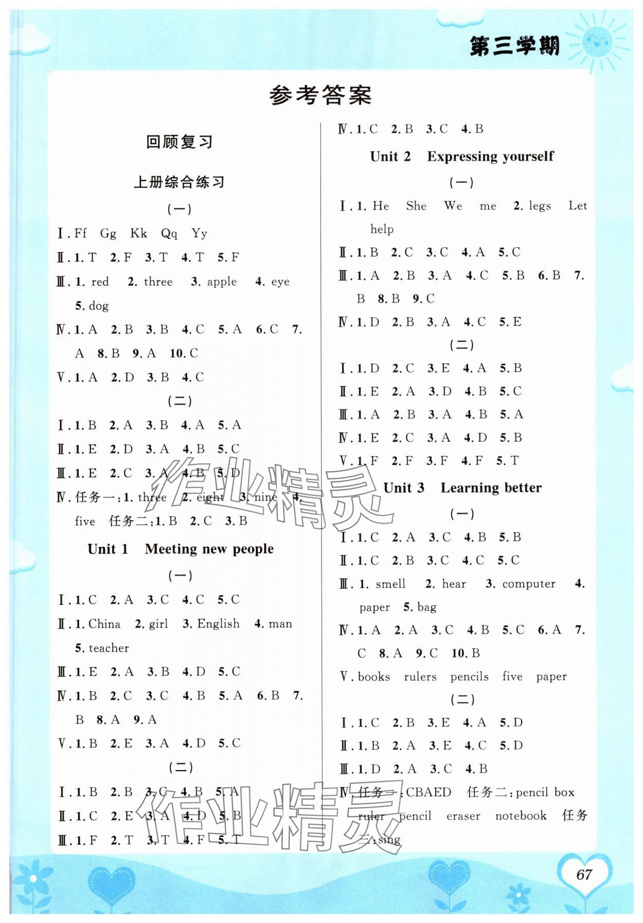 2025年第三學(xué)期暑假銜接三年級(jí)英語(yǔ)人教版 第1頁(yè)