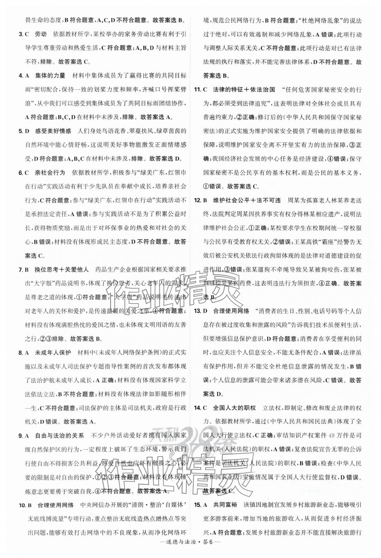 2025年天利38套新课标全国中考试题精选道德与法治 第6页